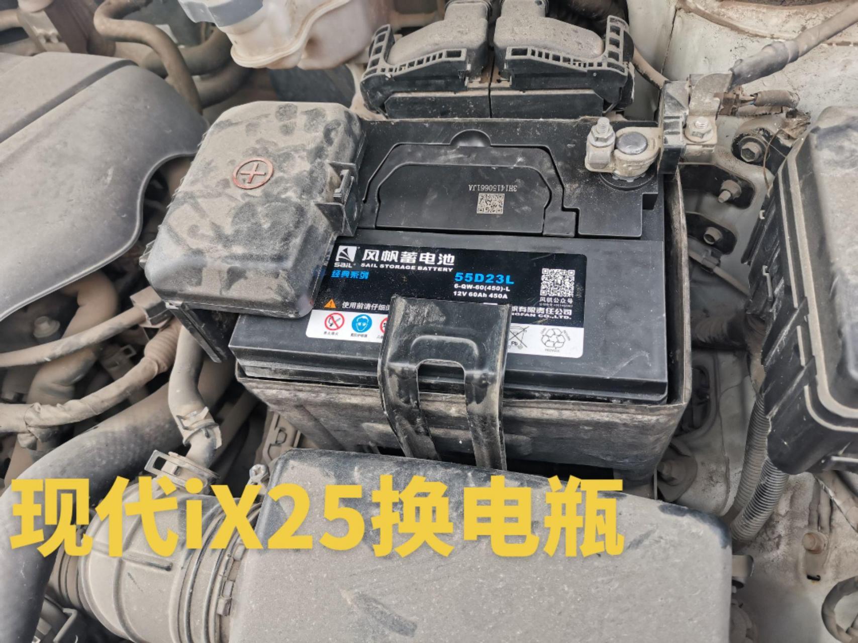现代ix25到店更换电瓶