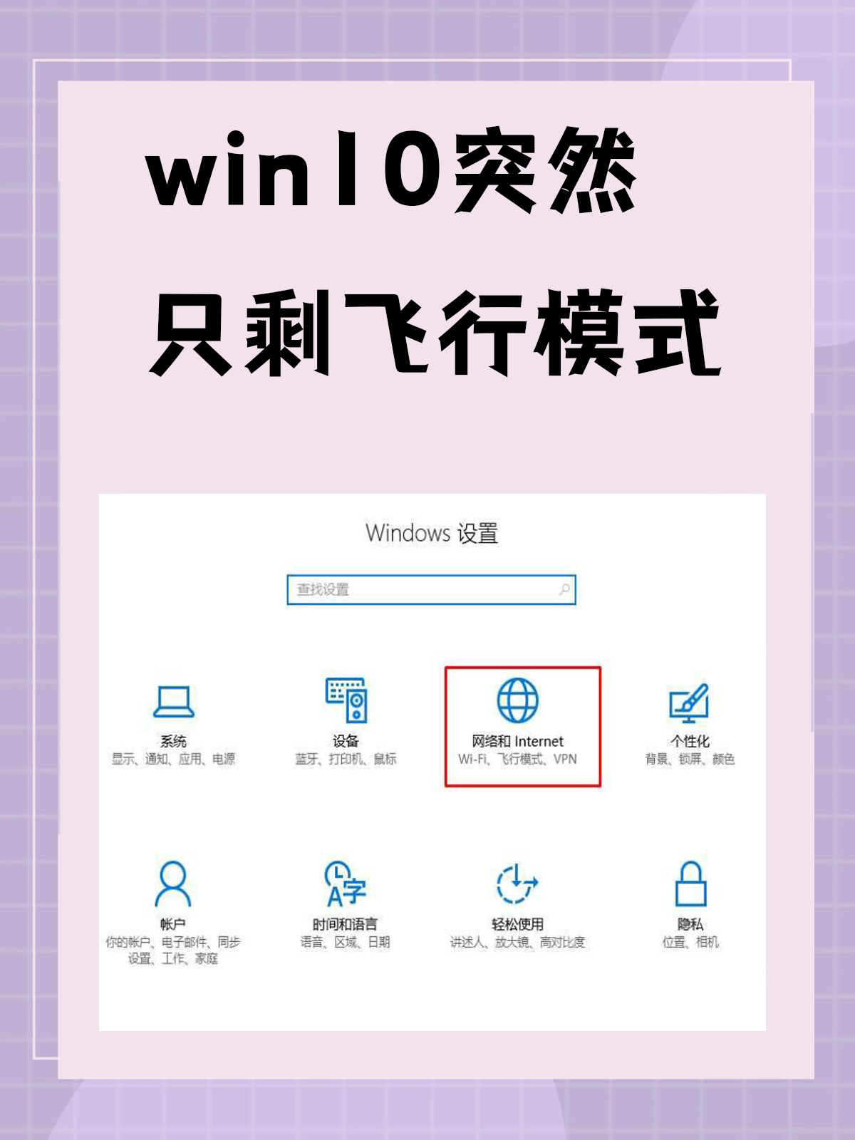 电脑连不上网显示飞行模式(电脑连不上网显示飞行模式怎么回事)