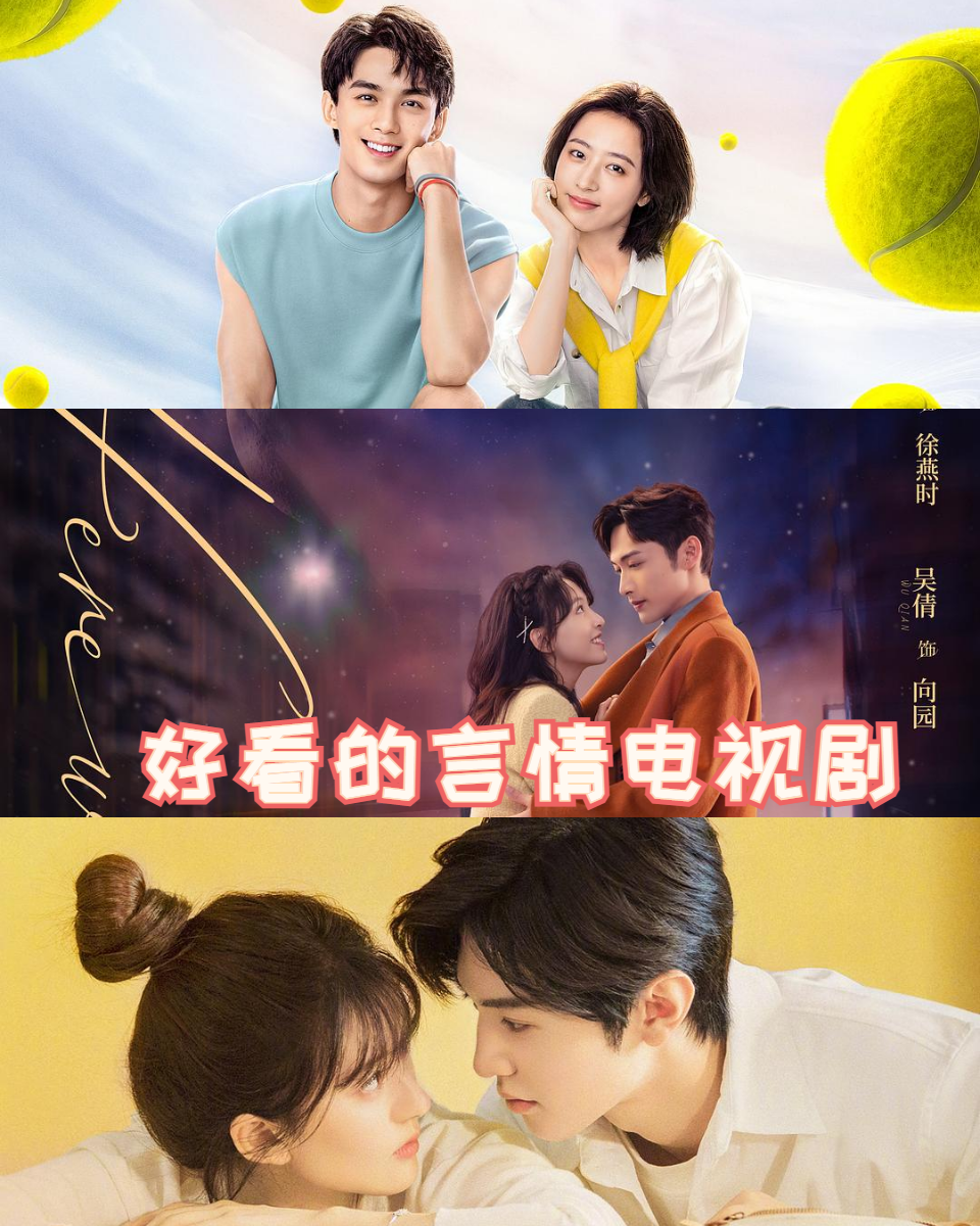 好看的言情电视剧