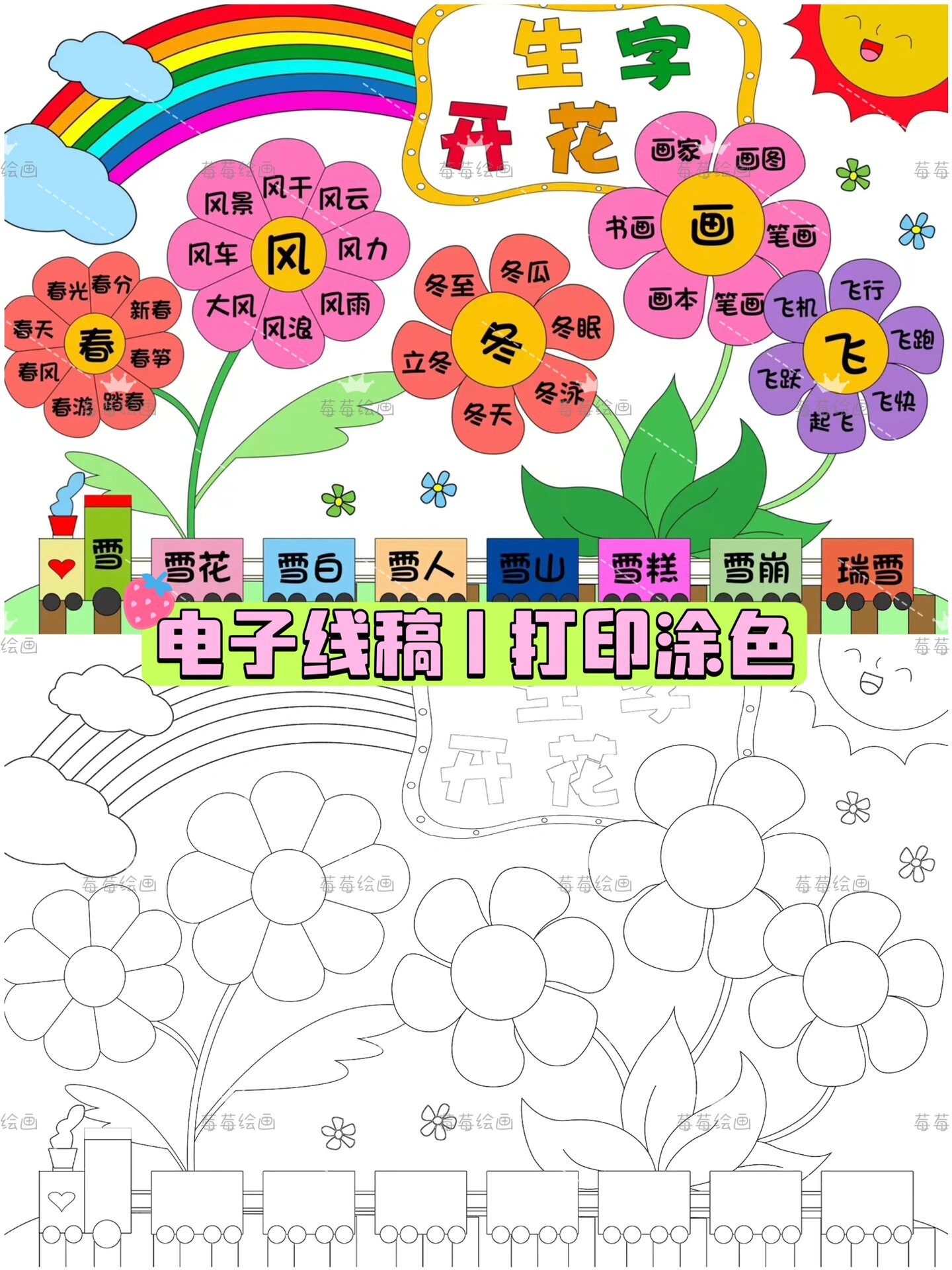 97生字开花合集6015小学一年级识.@提笔意阑珊的动态