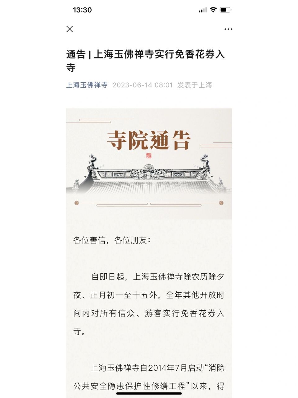 即日起2023-06-14|上海玉佛寺免门票6015 官方消息,上海玉佛寺