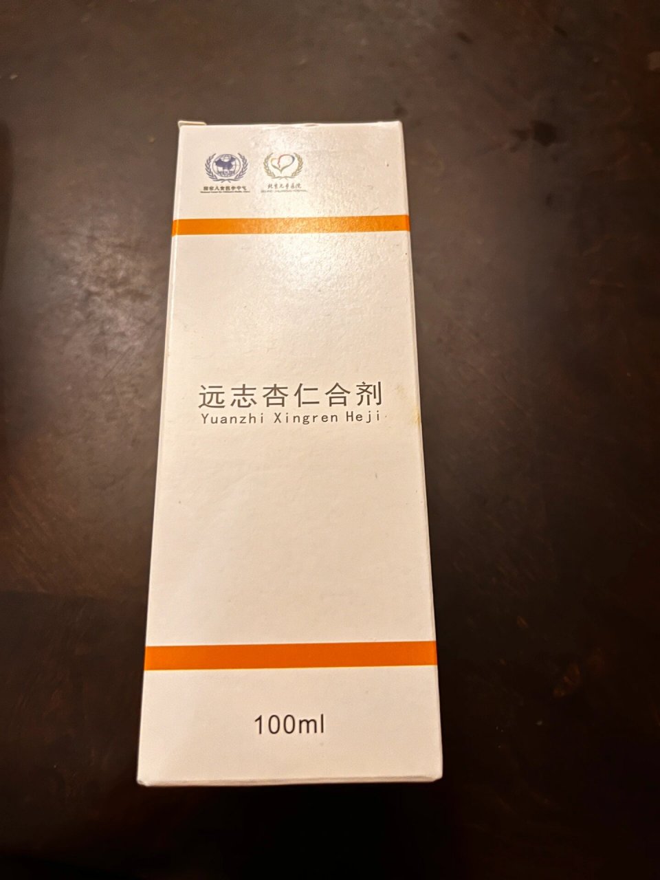 北京儿童医院远志杏仁合剂止咳化痰好吗 这个是一岁以下小baby就能喝