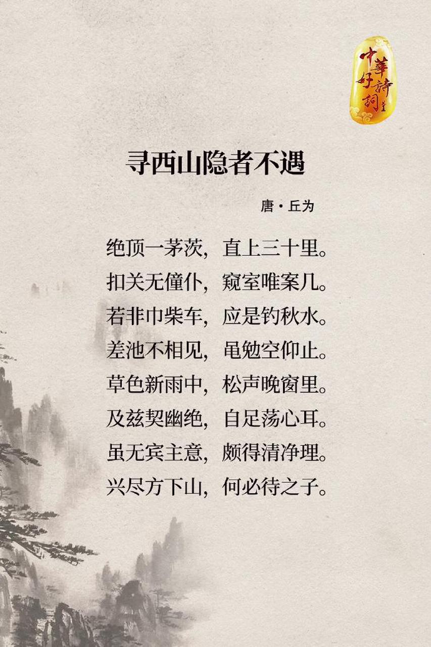 "盛唐时期的山水田园派诗人丘为,相传是唐代享寿最高的一位诗人.