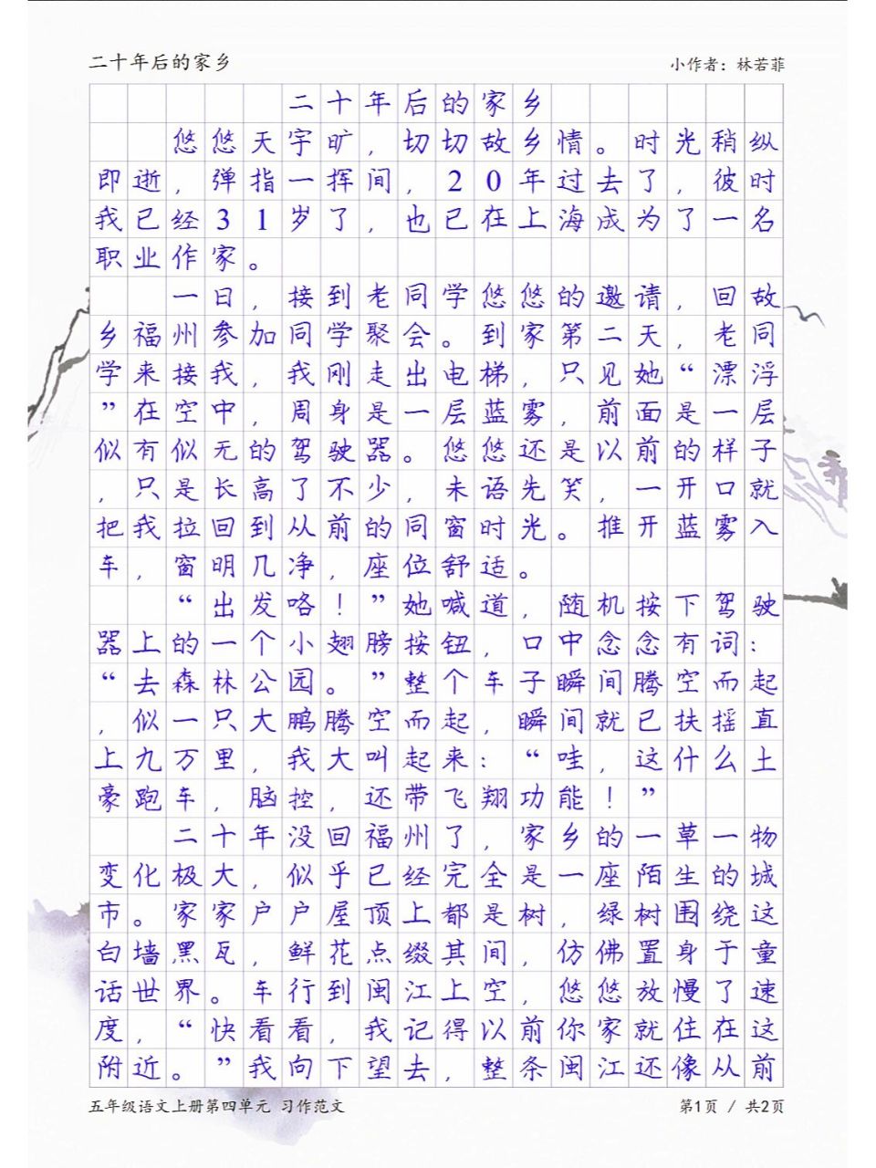 《二十年后的家乡》,五年级第四单元习作 作文《二十年后的家乡》,五