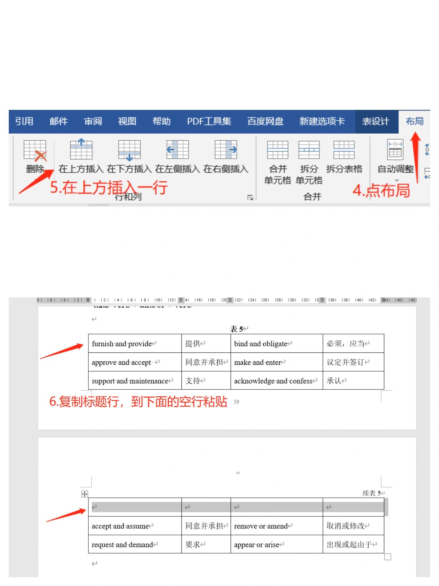 进来学,制作三线表,续表