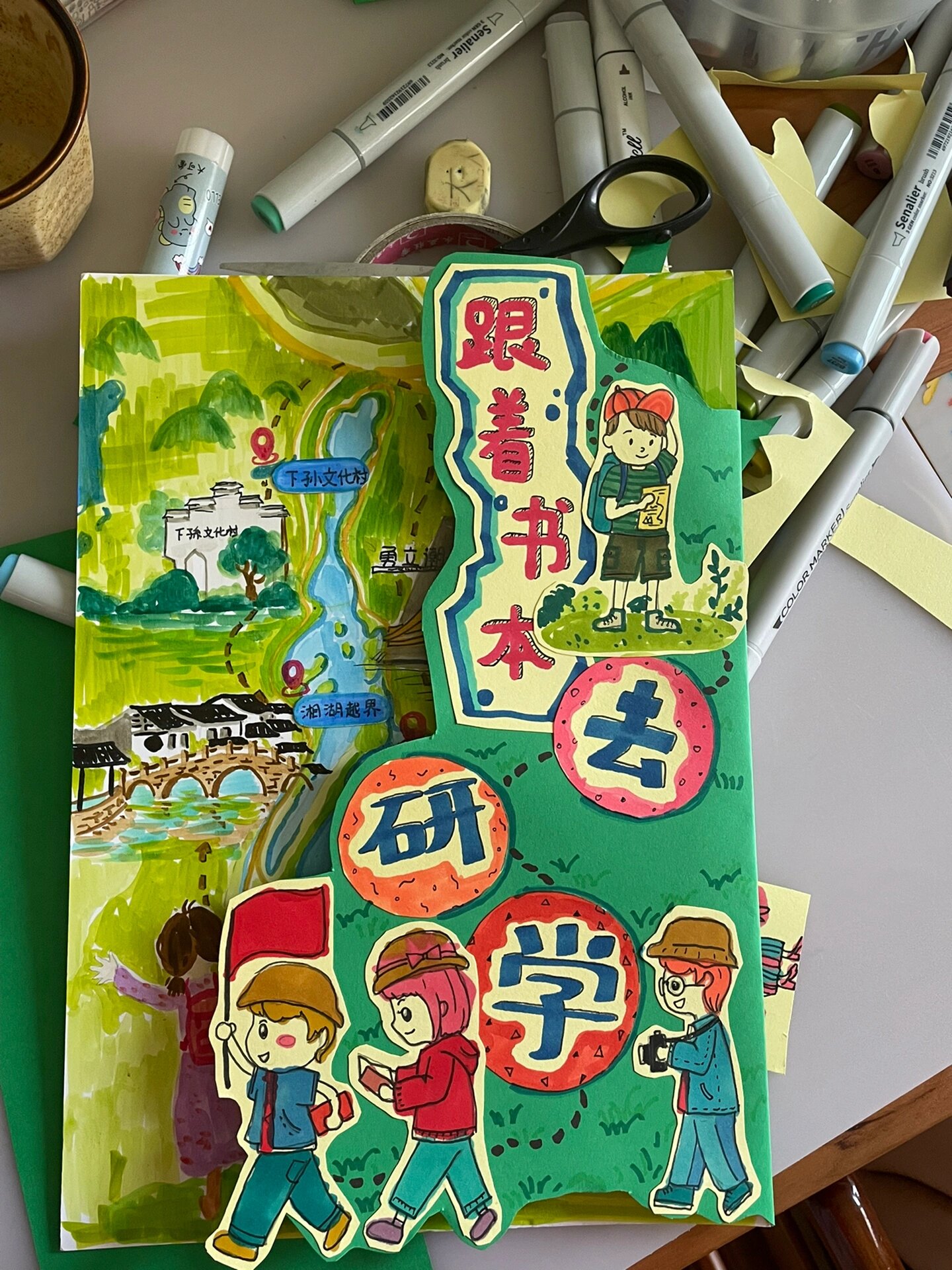 小学生的暑假作业之湘湖研学旅行的封面