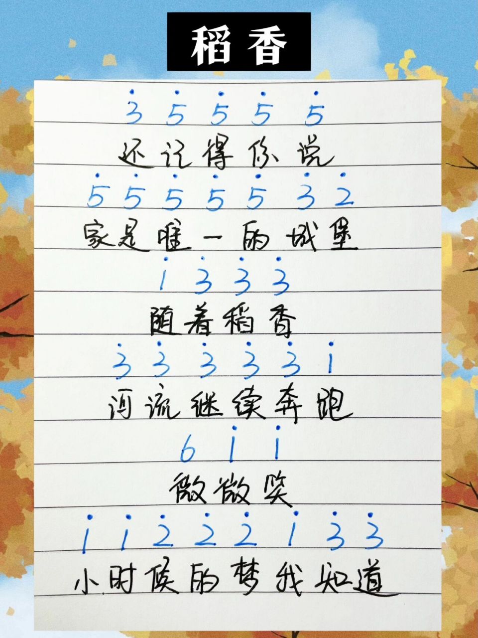 周杰伦《稻香》手写简谱 回家吧,回到最初的美好.