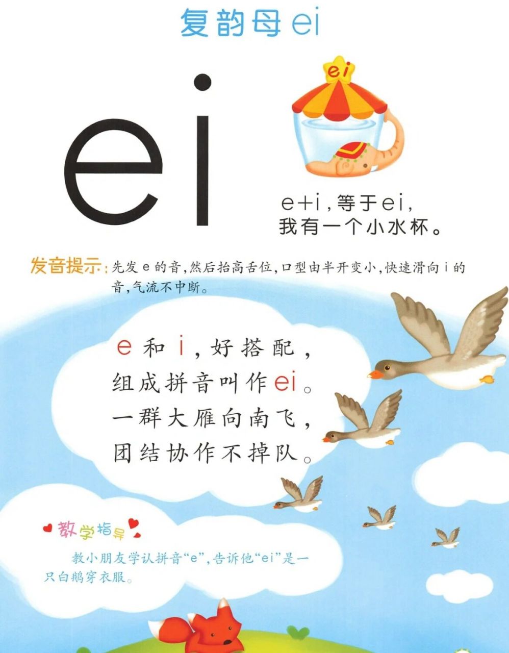 汉语拼音#复韵母ei 96复韵母 ei发音要领: 先发e的音,然后向i滑动.