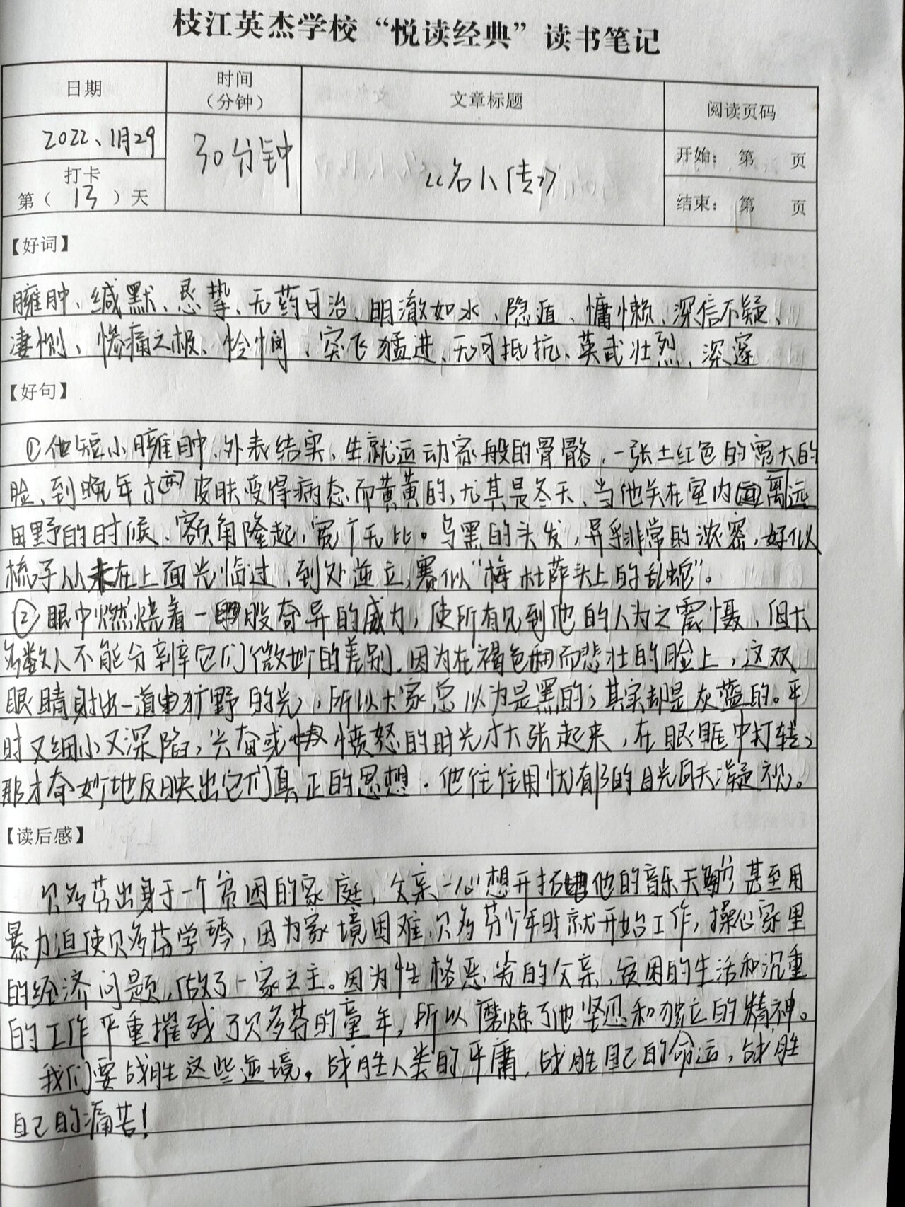 名人传读书笔记