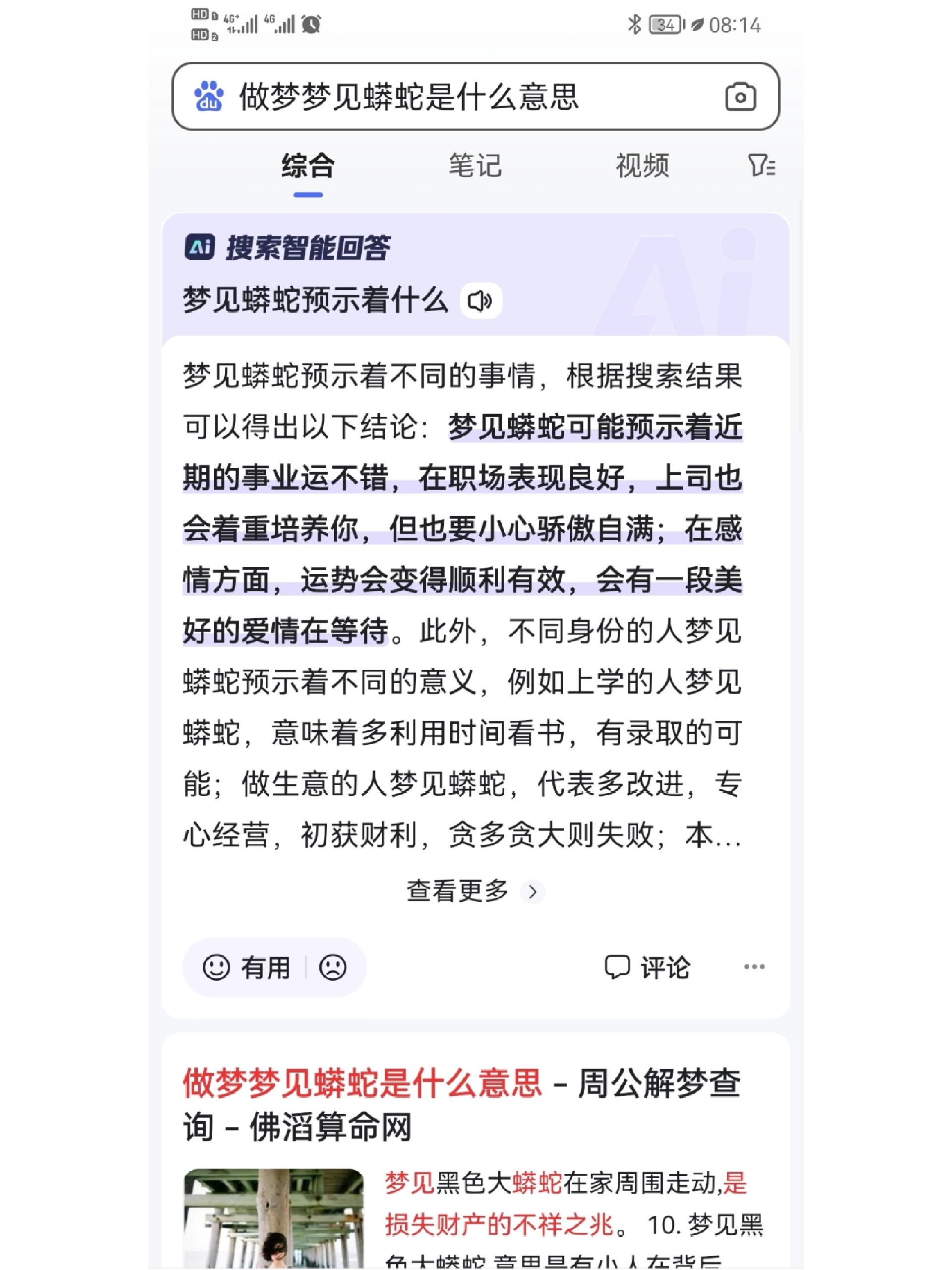 梦见别人抓住大蟒蛇（梦见别人抓鱼是什么征兆周公解梦） 梦见别人捉住
大蟒蛇（梦见别人抓鱼是什么征兆周公解梦） 卜算大全