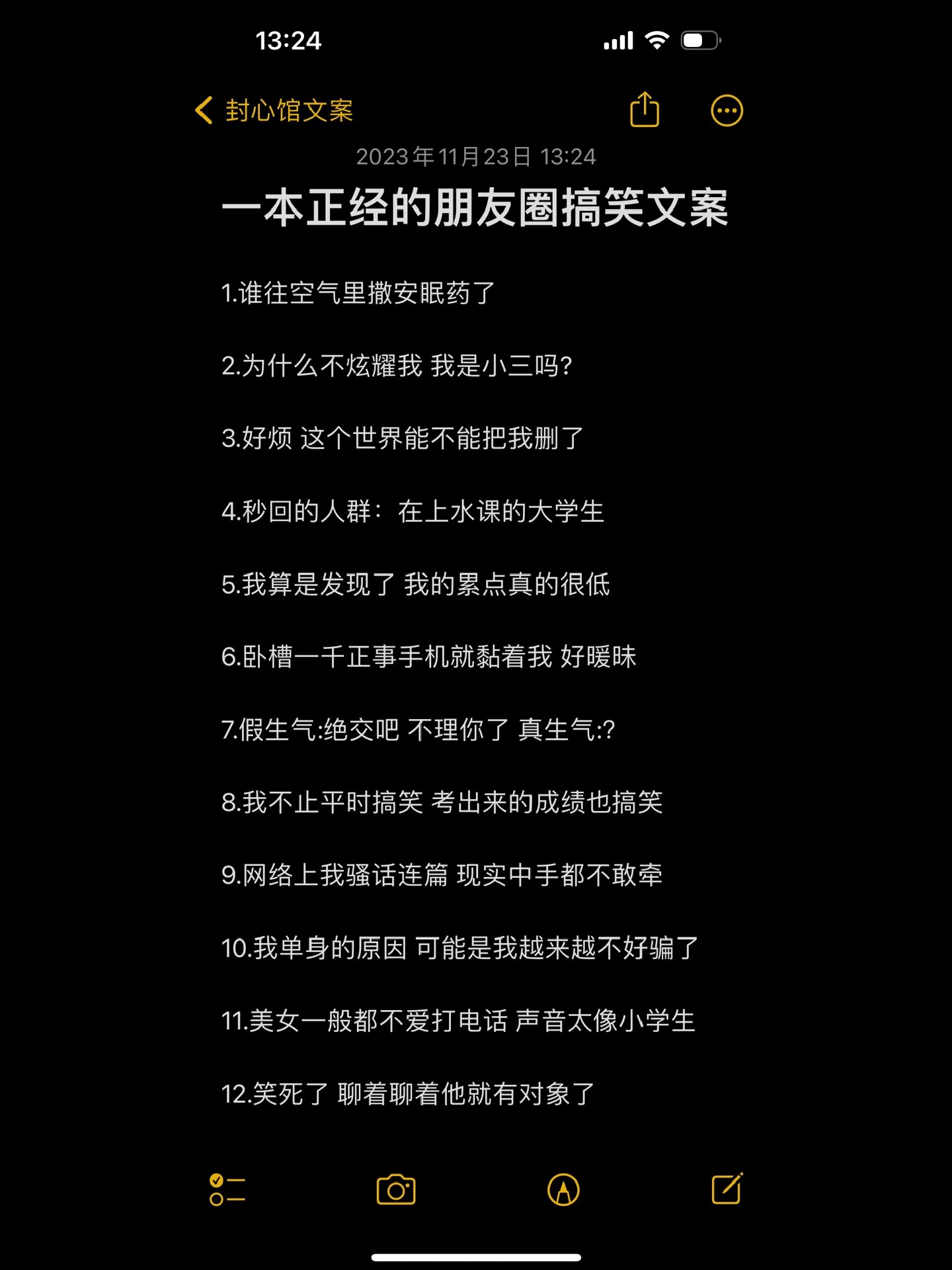 一本正经的朋友圈搞笑文案