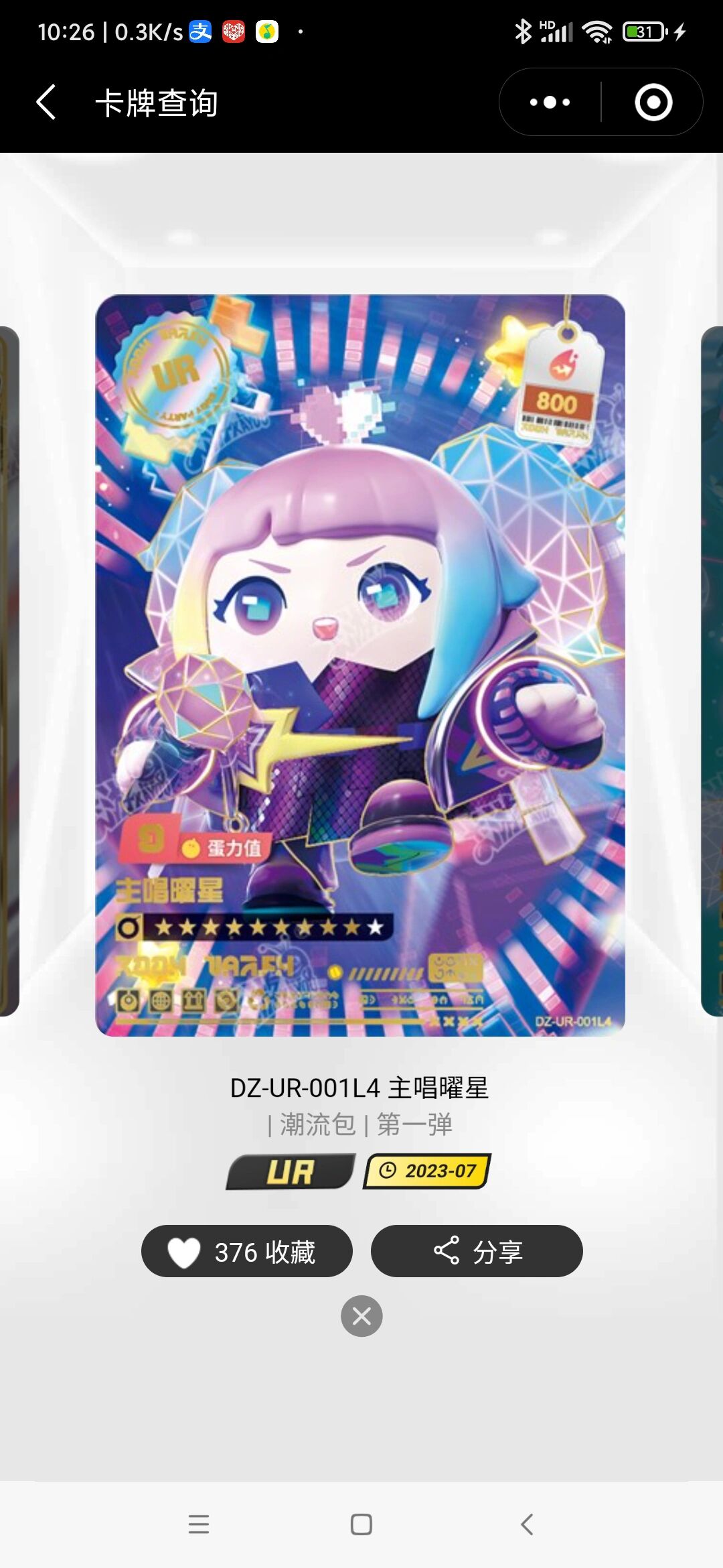 蛋仔派对ur卡大合集,你更喜欢哪款?
