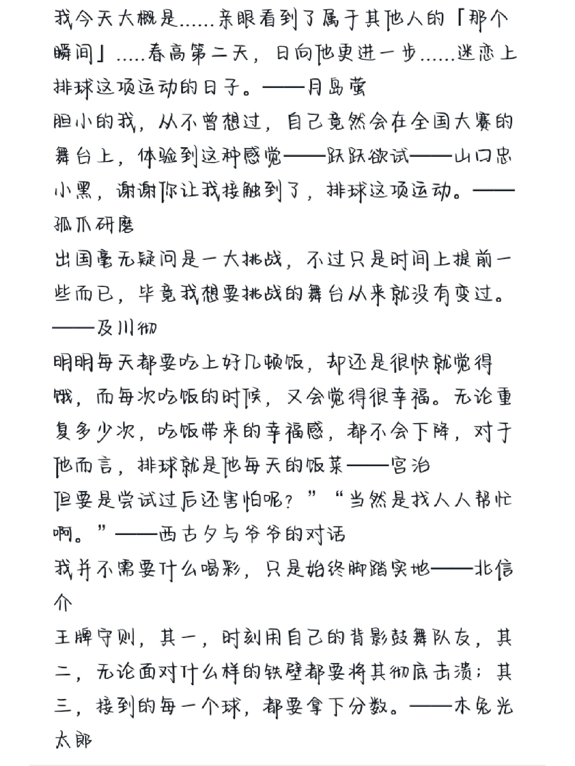 排球少年经典语录