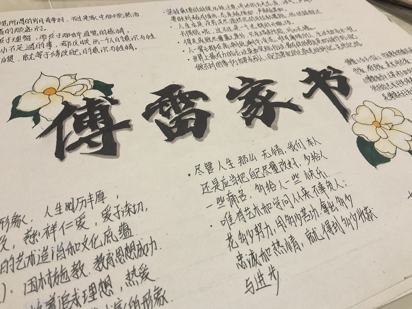 《傅雷家书》《钢铁是怎样炼成的》手抄报