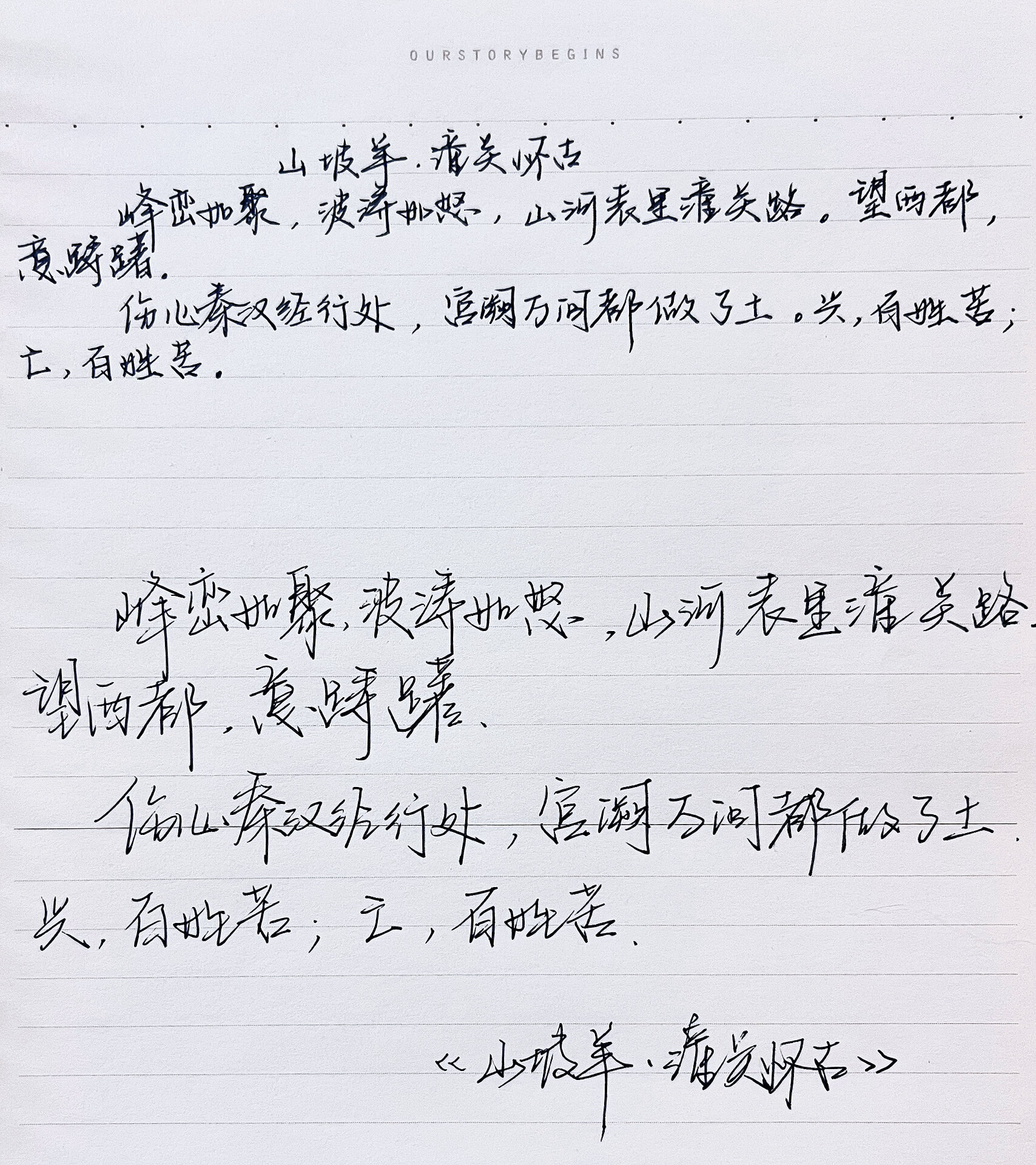 每日手写|2.3 《山坡羊·潼关怀古