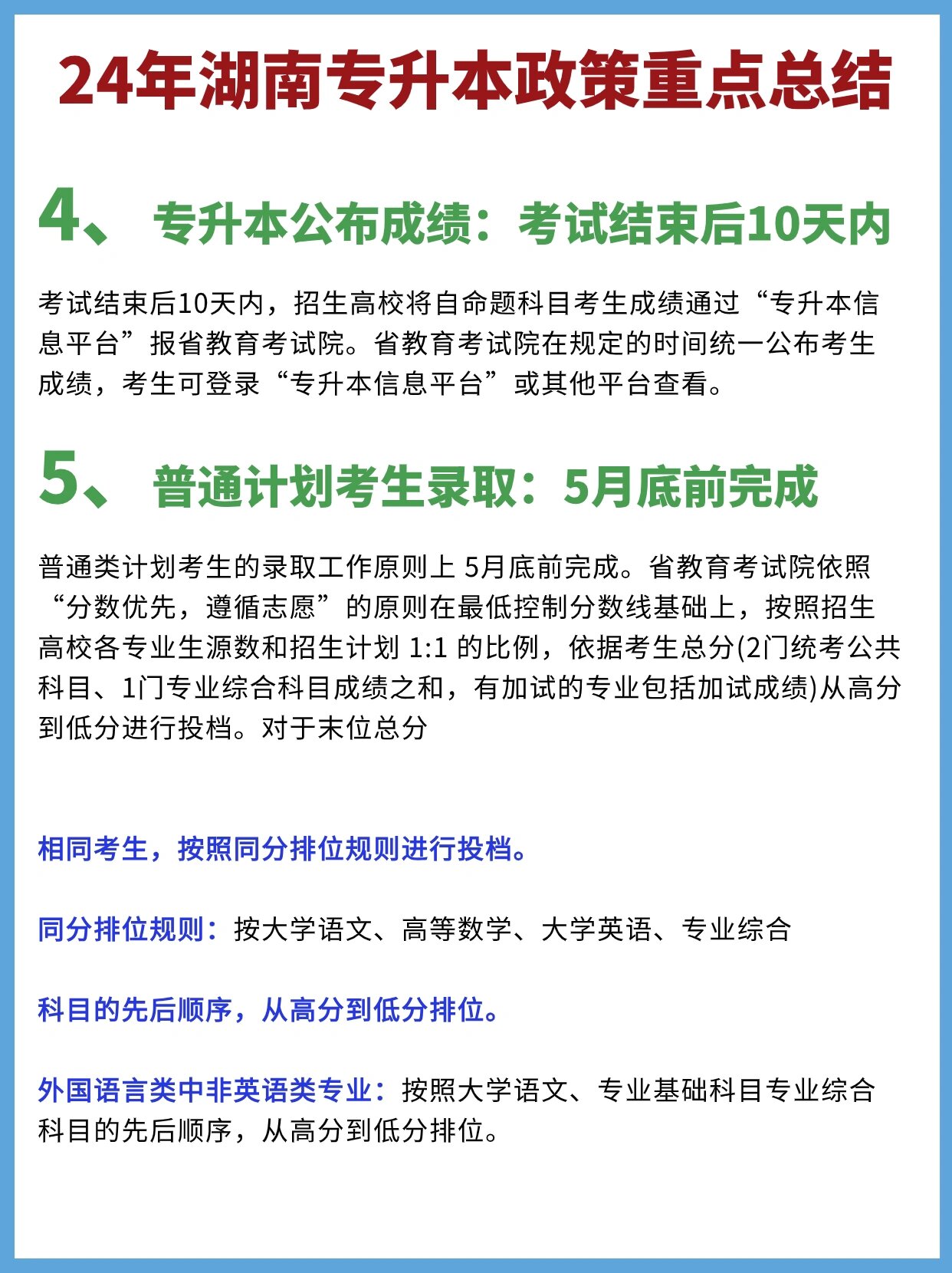 24年湖南专升本政策重点总结‼️2024年湖南专升本政策重点注意