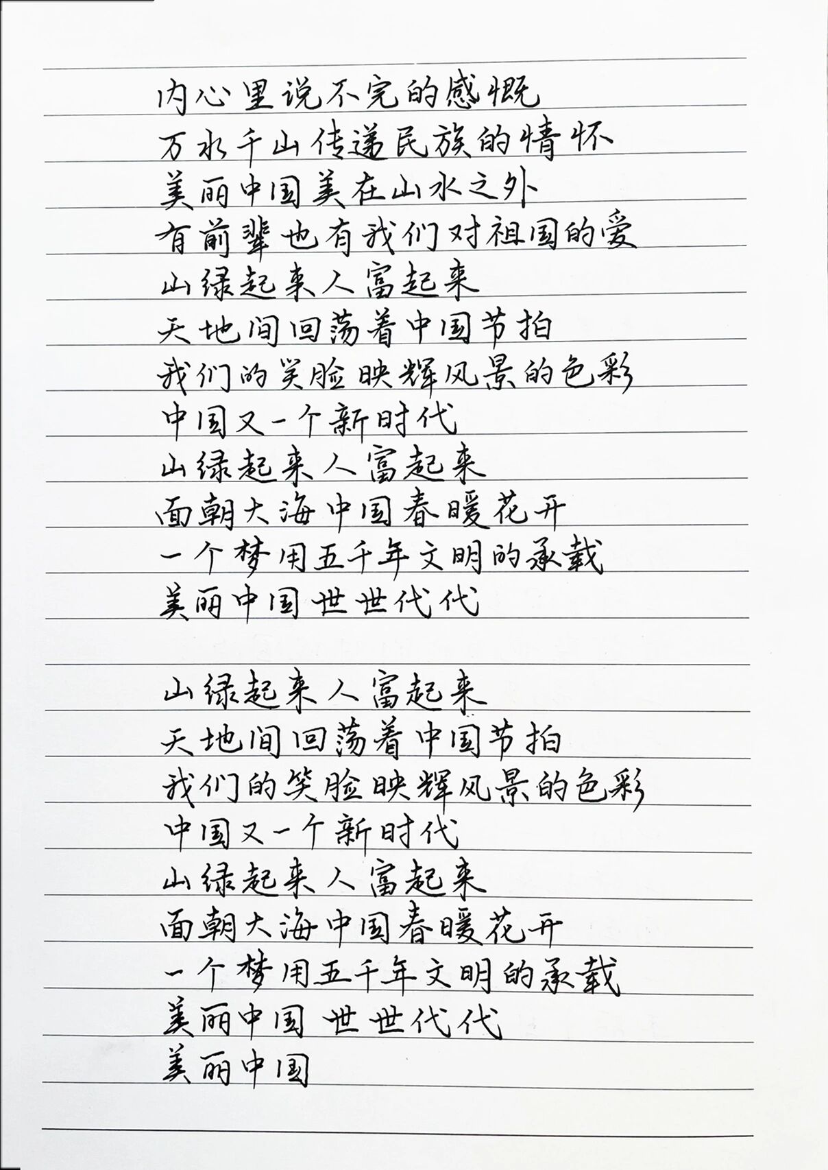 抄歌词:美丽中国