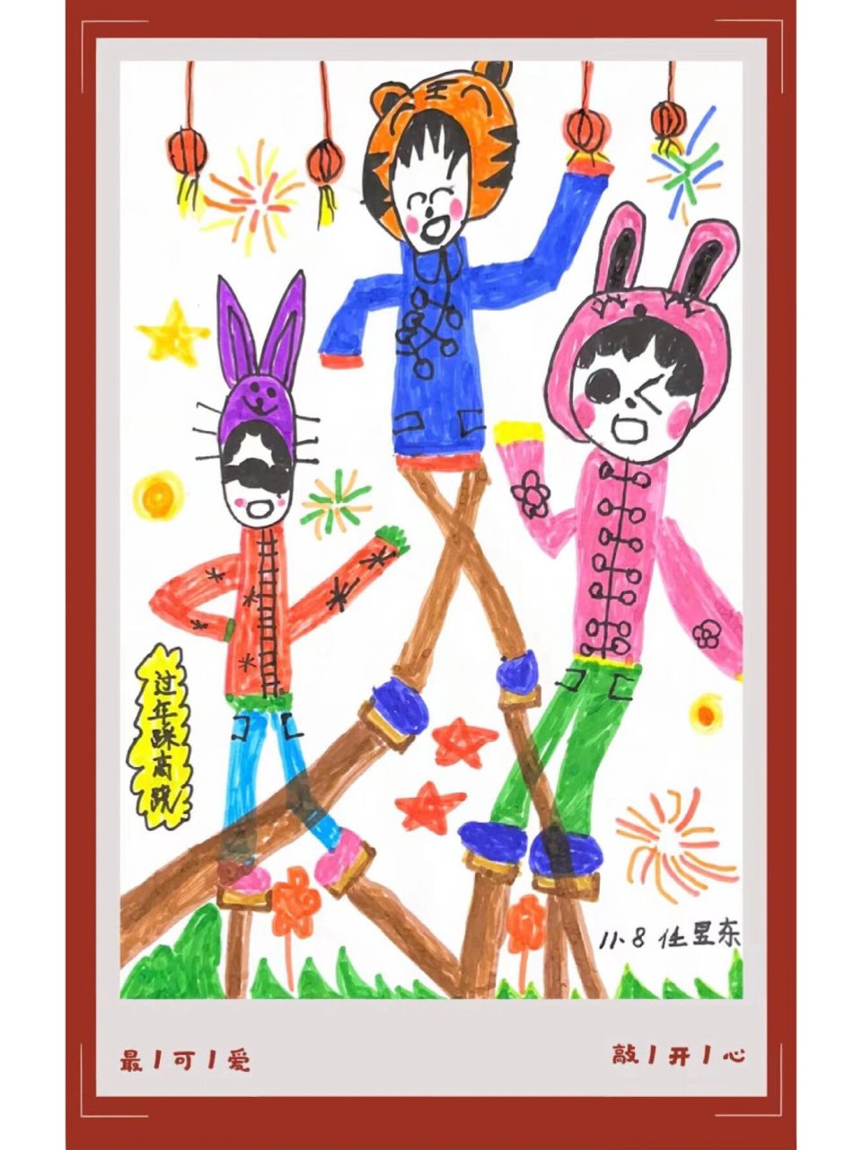 踩高跷 创意儿童画～5～6岁