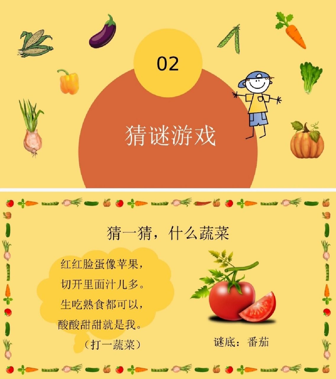 幼儿园中大班健康领域《我和蔬菜做朋友》 分享一篇中大班健康领域