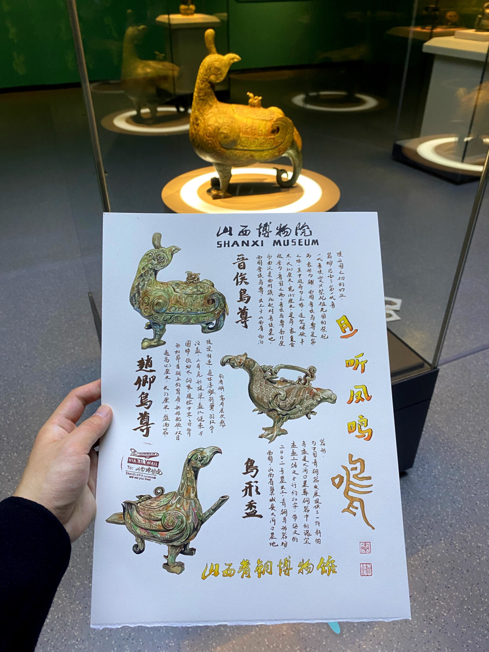 【我在山西画文物】-山西博物院鸟尊特展 上一篇我们说了受邀为山西