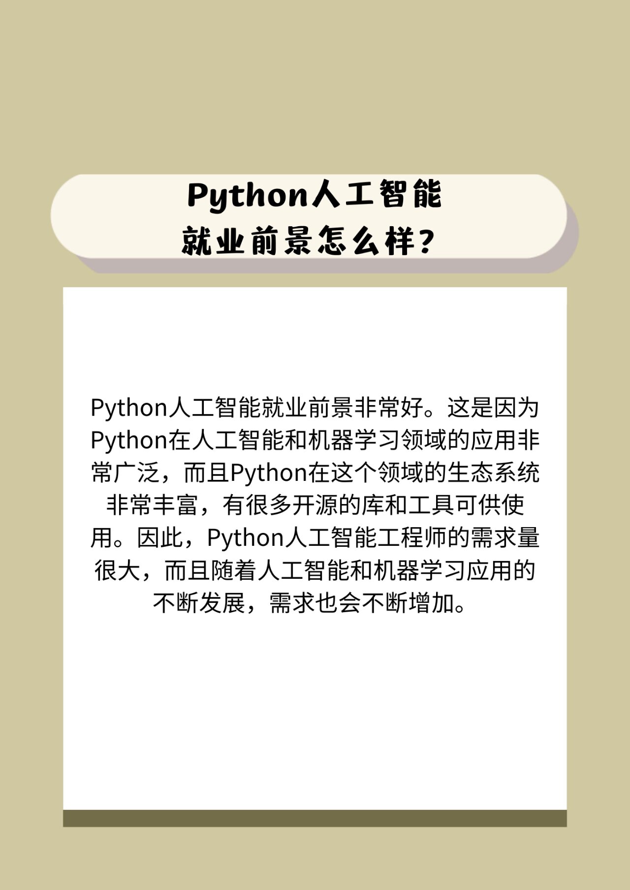 武汉python人工智能培训课程零基础怎么学?