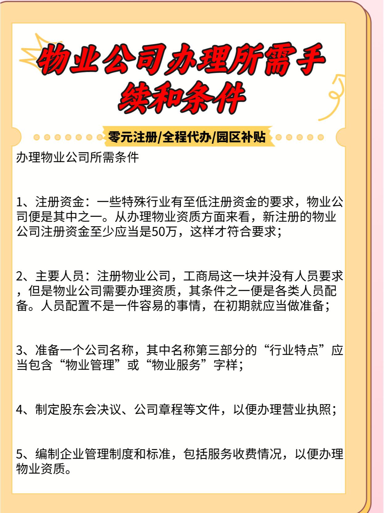 注册五百万的公司需要什么资质