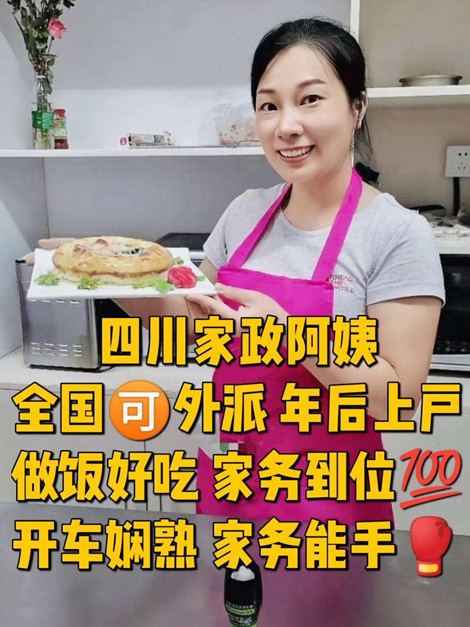 初七可上岗73四川成都高端家政阿姨做饭绝了 张阿姨 46岁 身份证已