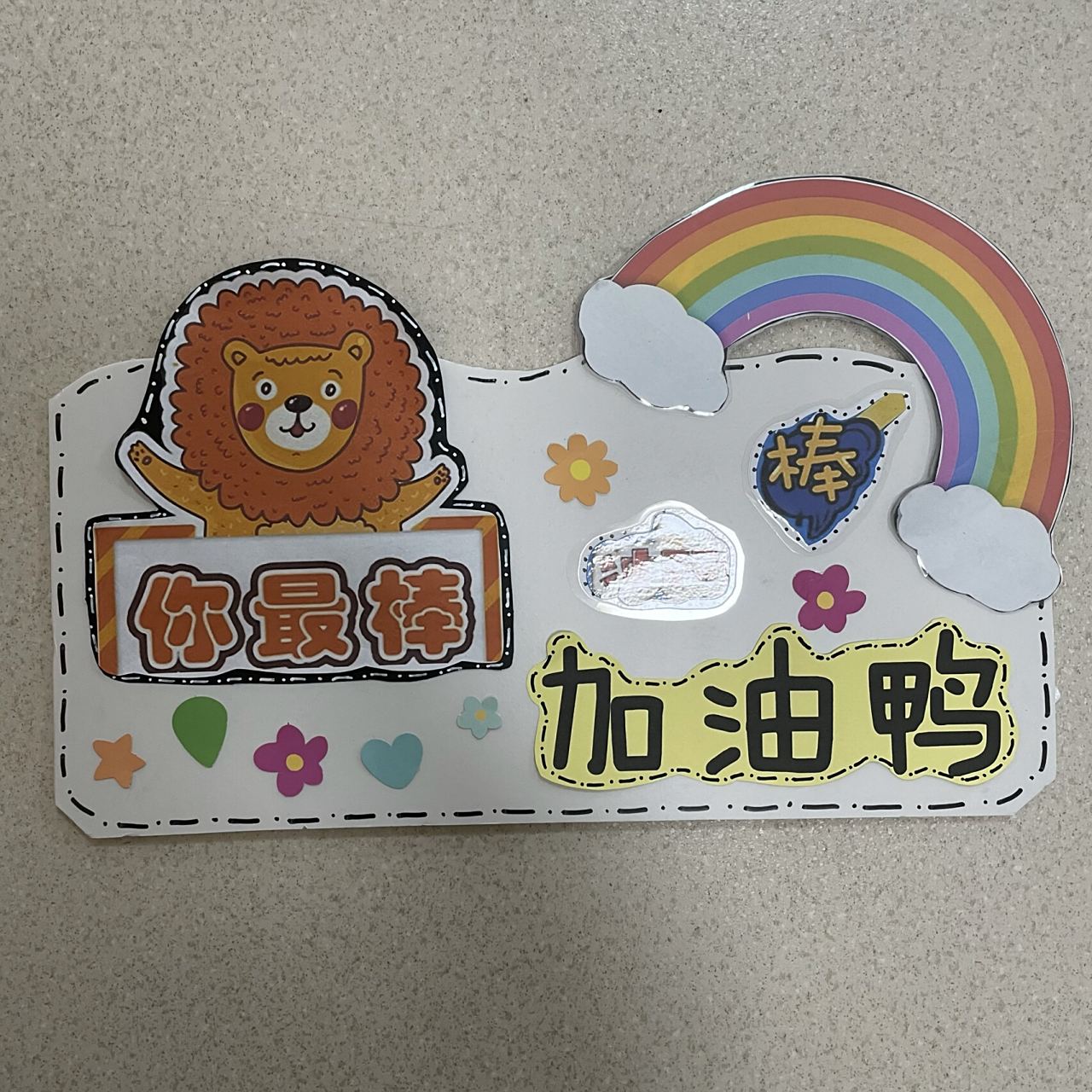 运动会加油牌 手举牌 幼儿园环创 幼儿园环创 运动会加油牌 手举牌