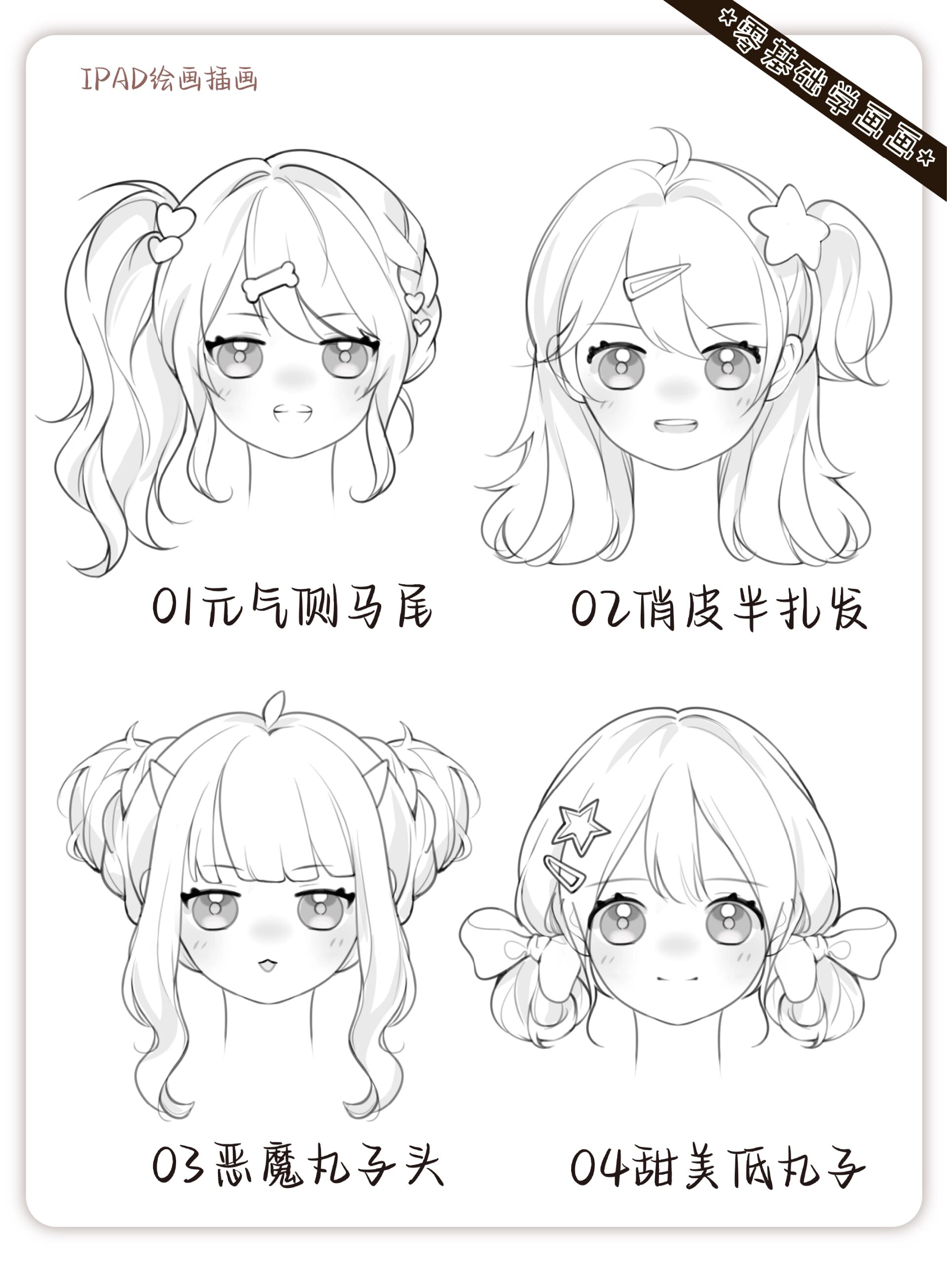 零基础头发教程