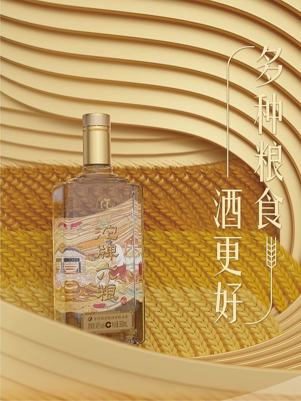 沱牌六粮酒 x 吴尧|六种粮食 十分浓香 作品名称:沱牌六粮酒包装设计