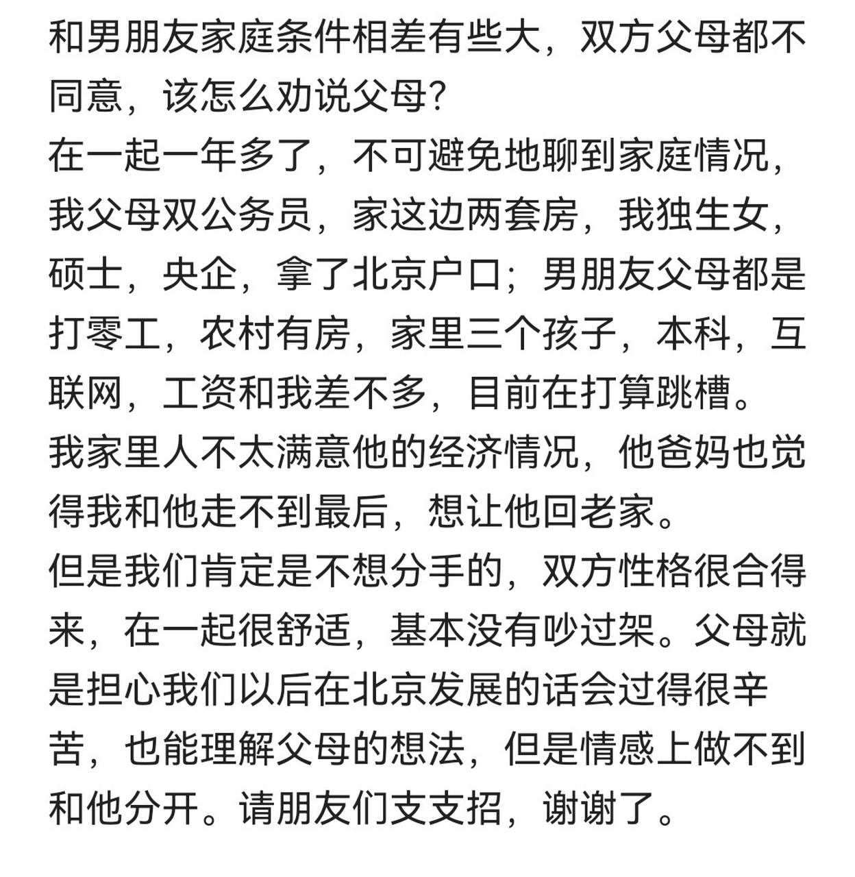 女网友:和男朋友家庭条件相差有点大,双方父母都不同意,怎么办?