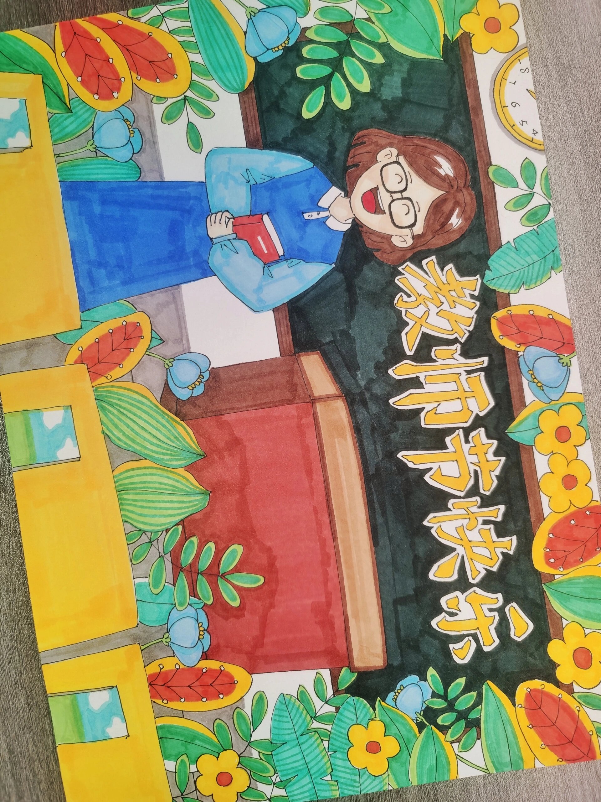 教师节快乐主题画