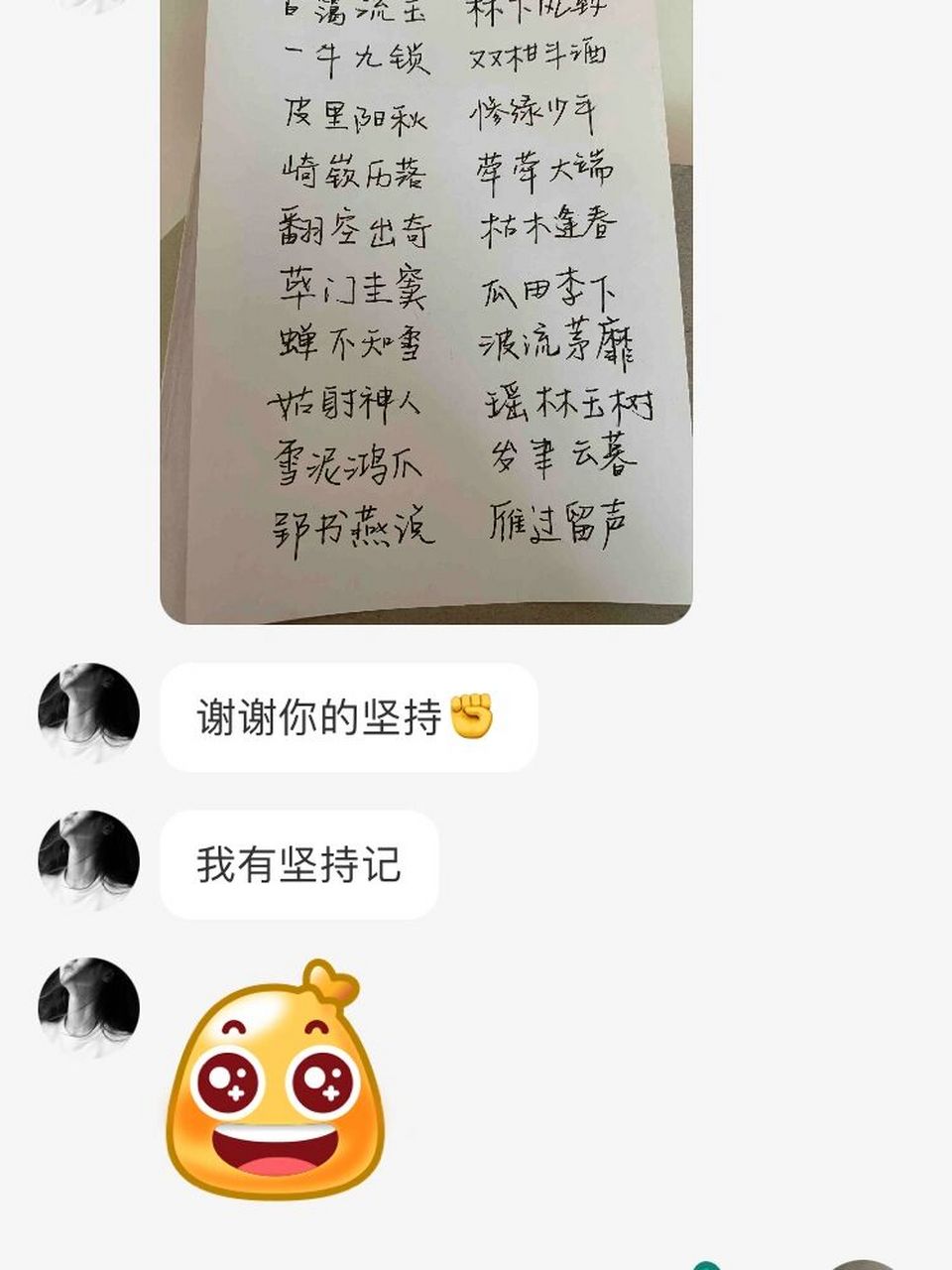 成语集|感谢志同道合的"伙计们" 铭感五内,铭感不忘,镂骨铭伎,感遇忘