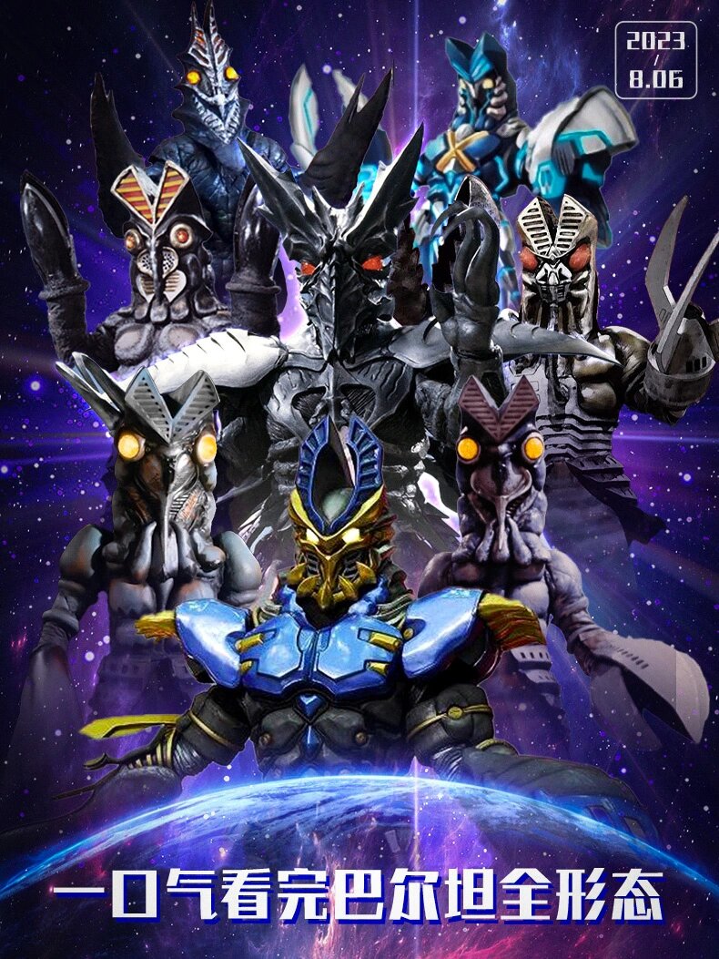 一口气看完奥特曼中巴尔坦星人的所有形态!
