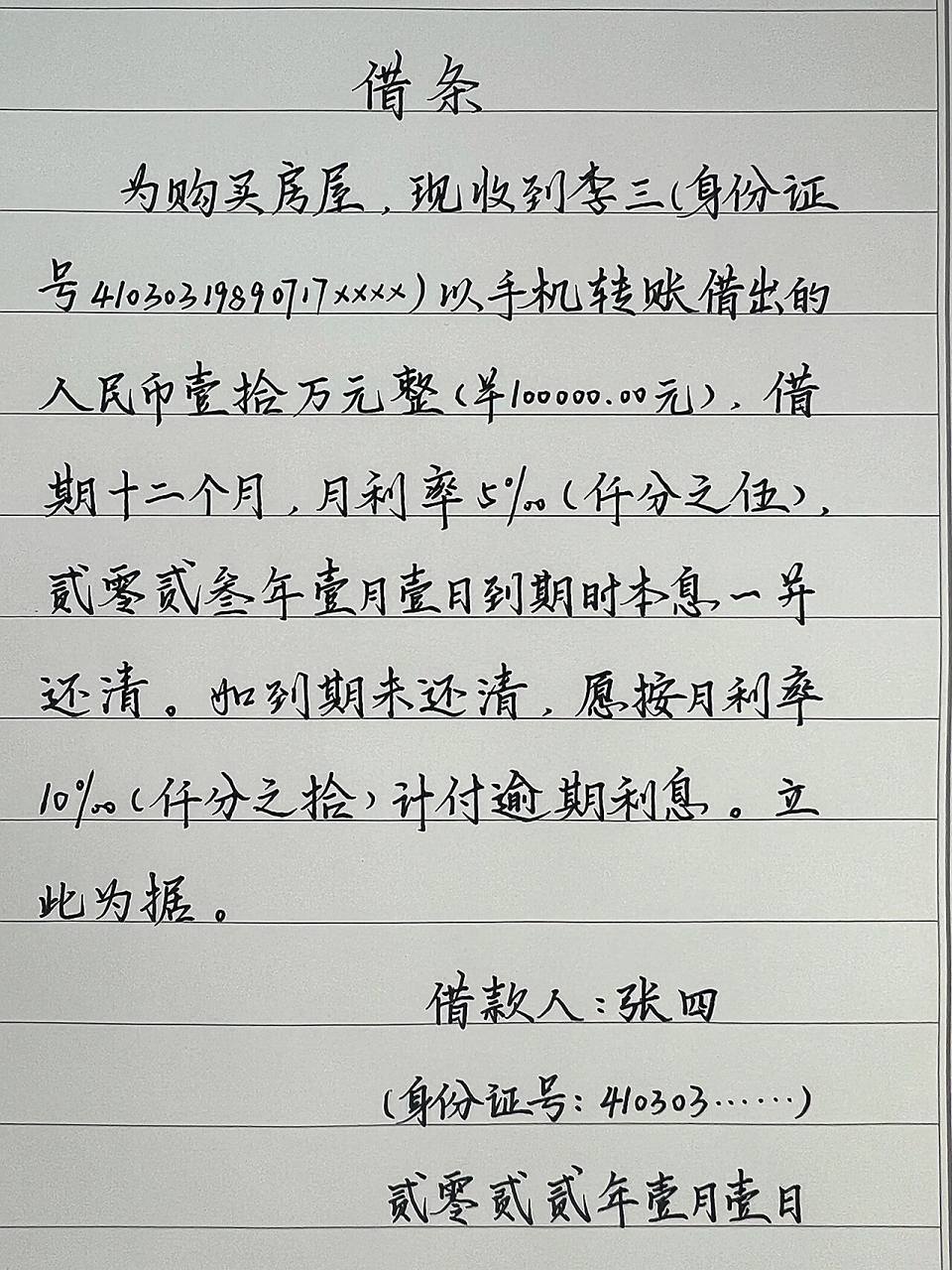 《借条》的规范写法 给大家手写一个借条的规范写法,建议收藏并转发!