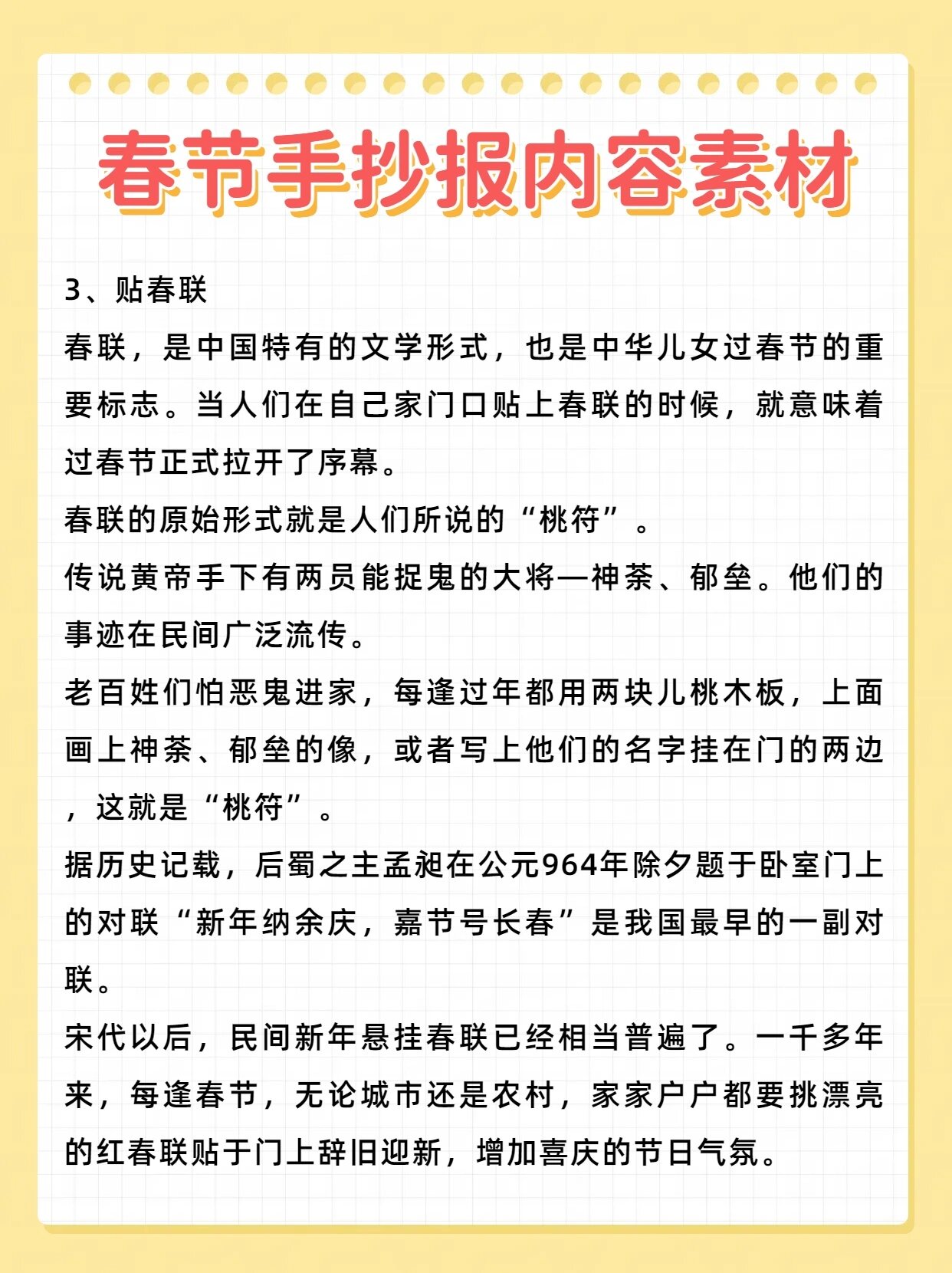 可以写在手抄报上~春节相关习俗 有关春节的古诗 龙年顺口溜 和龙