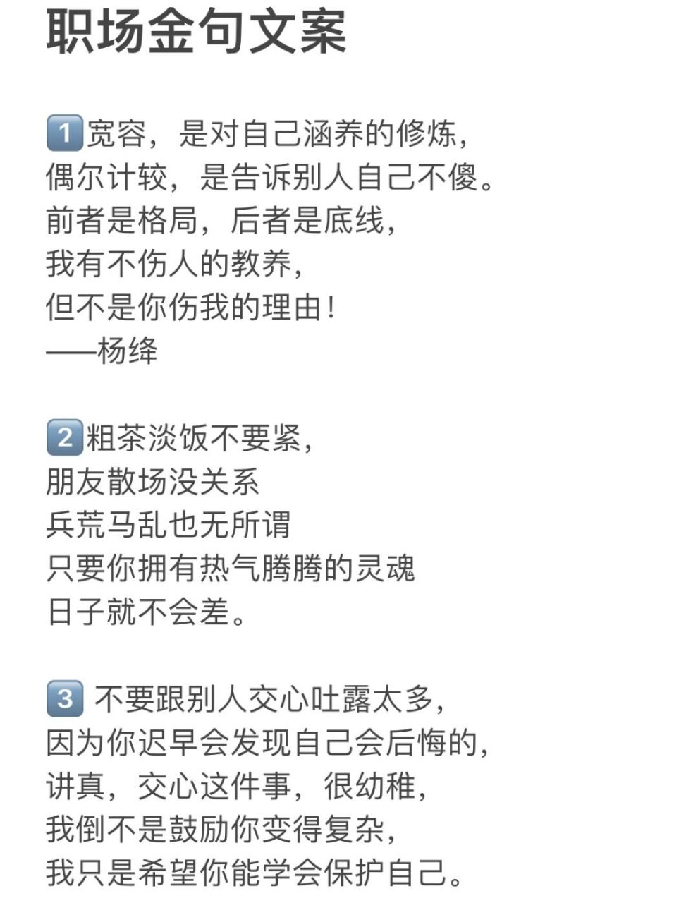 职场金句文案 16615宽容,是对自己涵养的修炼, 偶尔计较,是告诉