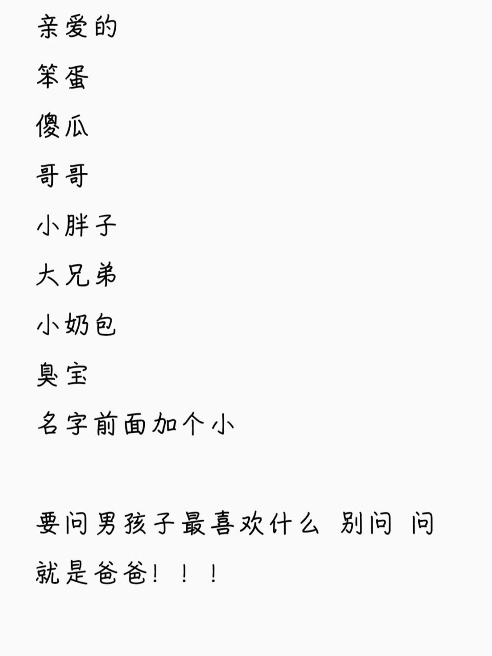 对男朋友的称呼有哪些? 询问一下宝子们都是怎么称呼男朋友的?