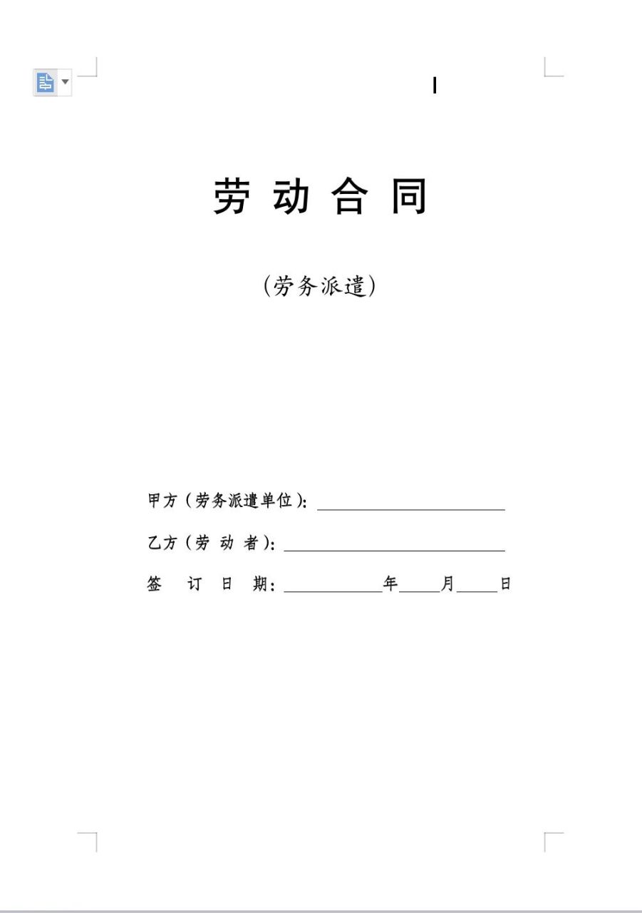 【劳动合同(劳务派遣)范本】