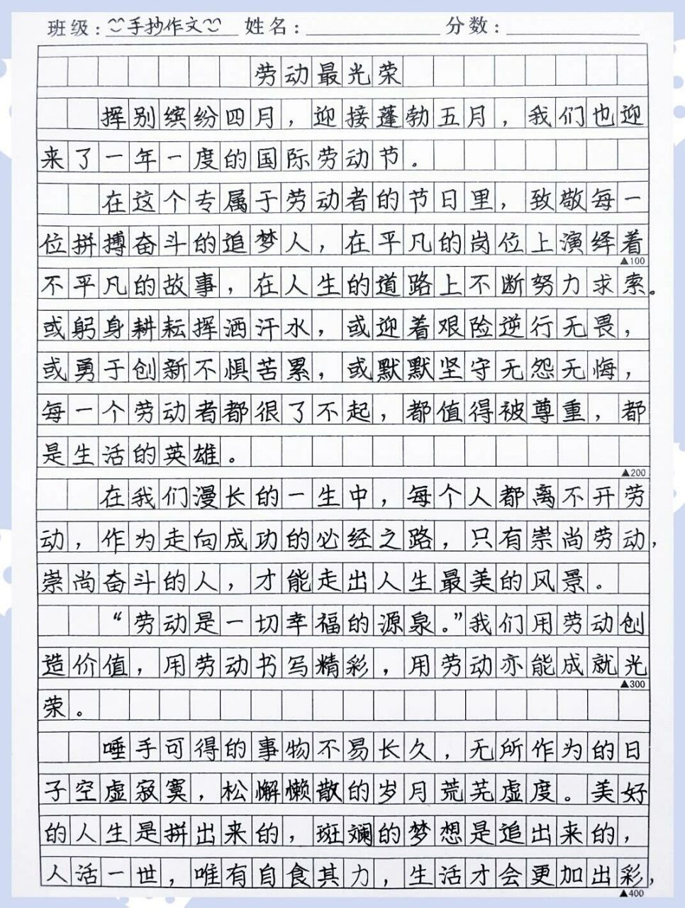 五一劳动节作文范文参考《劳动最光荣》78 五一劳动节作文范文参考