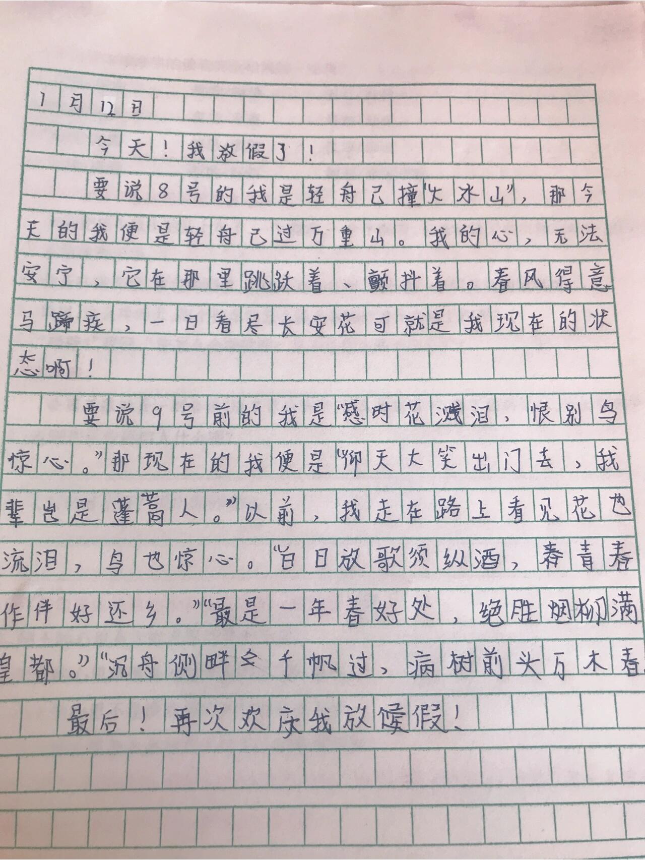 200字日记哈哈哈哈