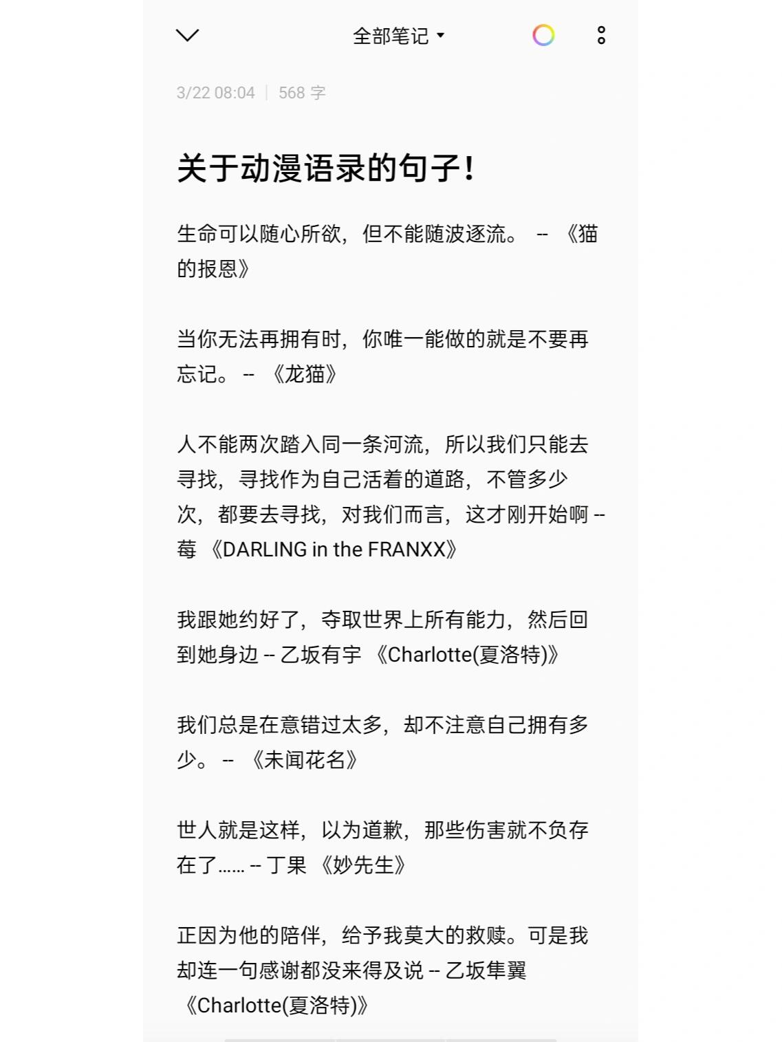 关于动漫语录的句子!