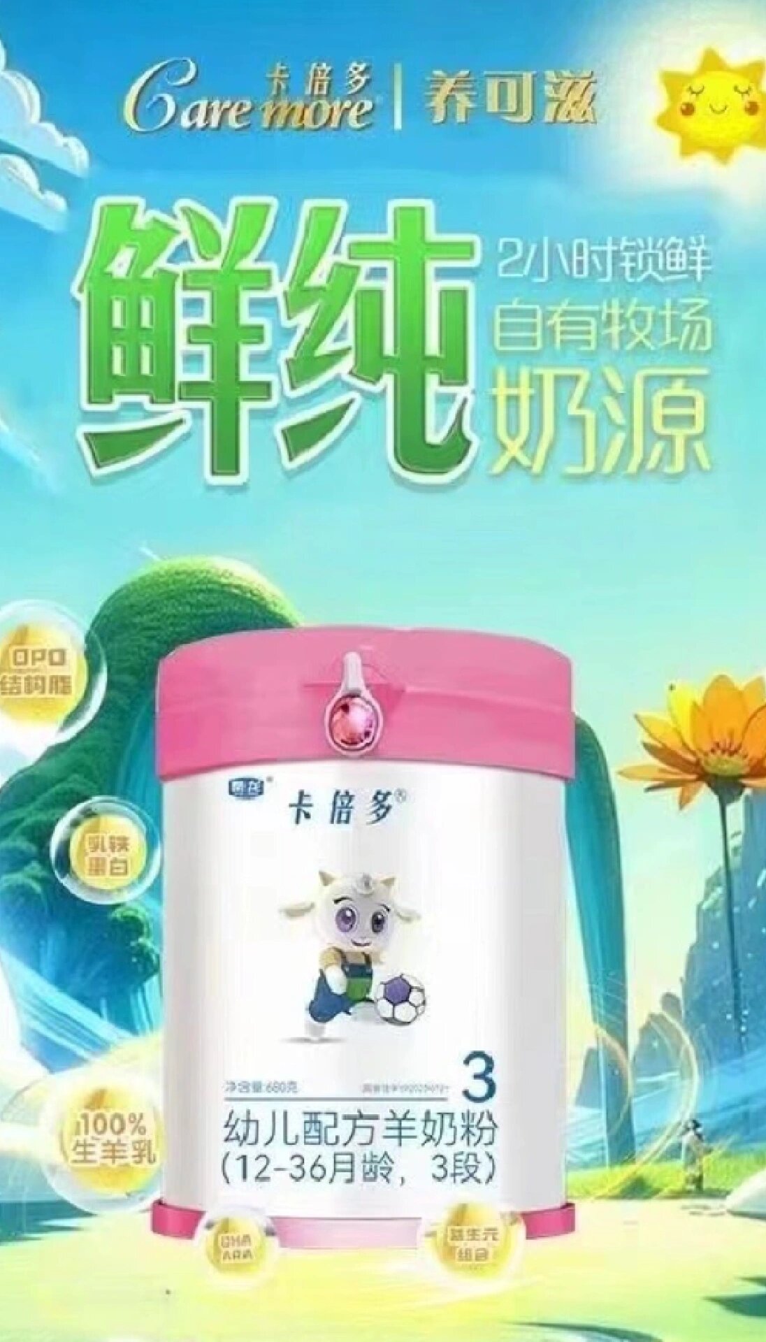 90新一代opo96 90天然低敏高配方96 #卡倍多羊奶粉每一天更多