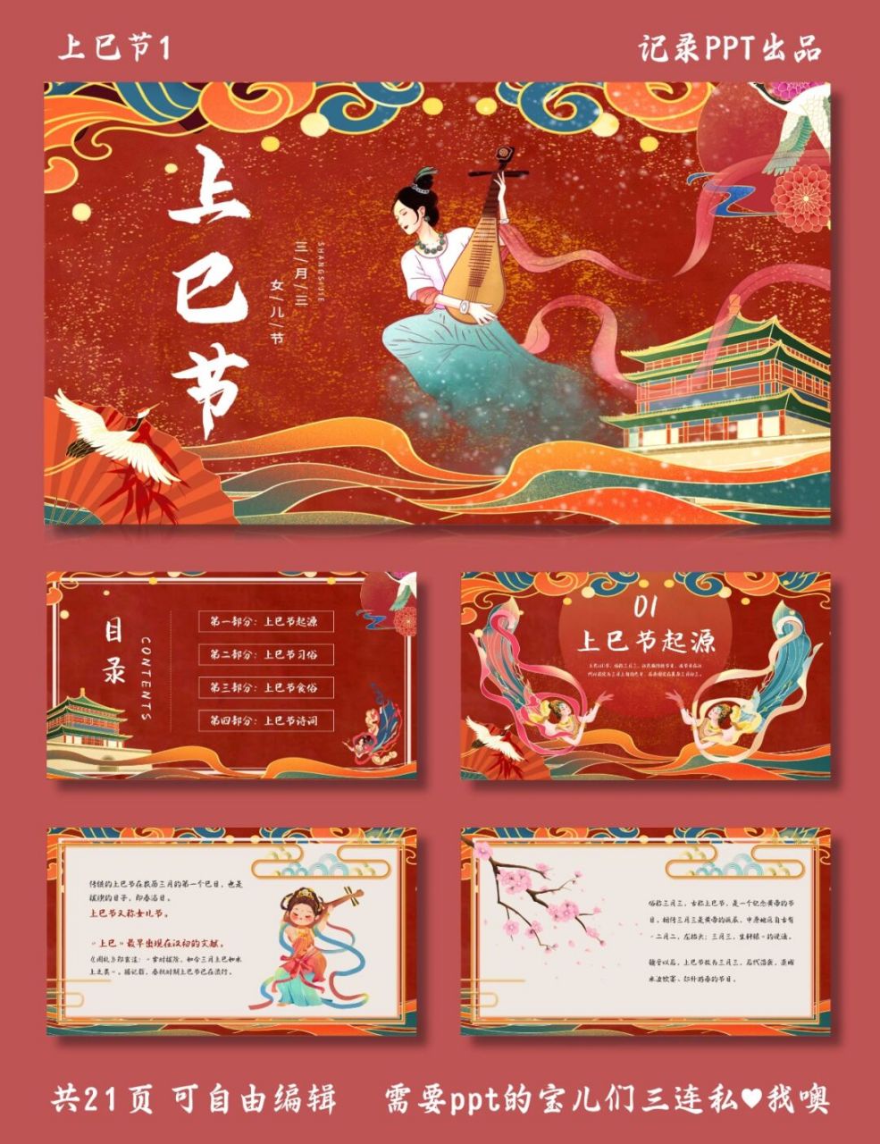 三月三上巳节 上巳节1 ppt模板 目录包括 ①上巳节起源 ②上巳节习俗 