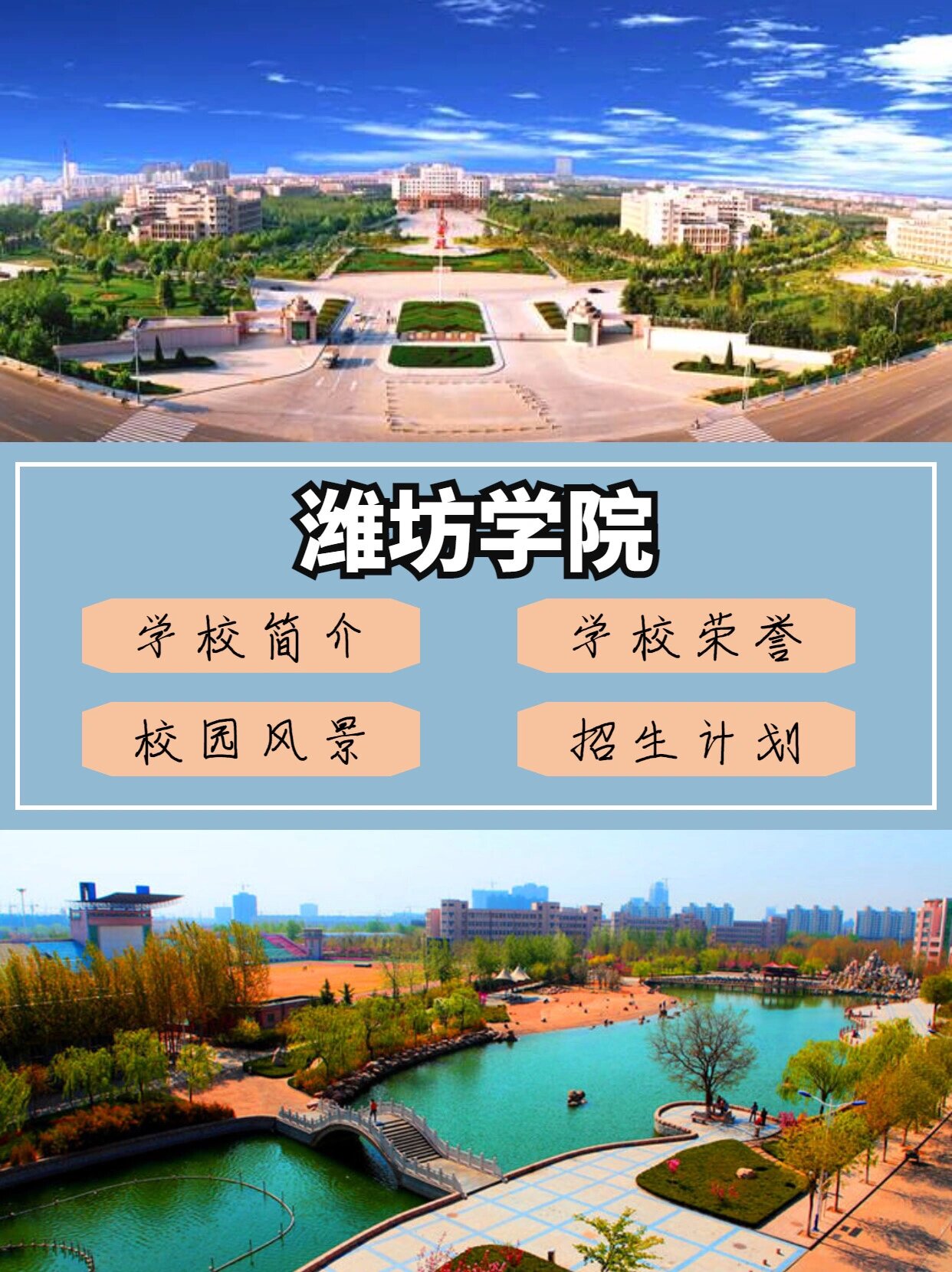 潍坊学院留学