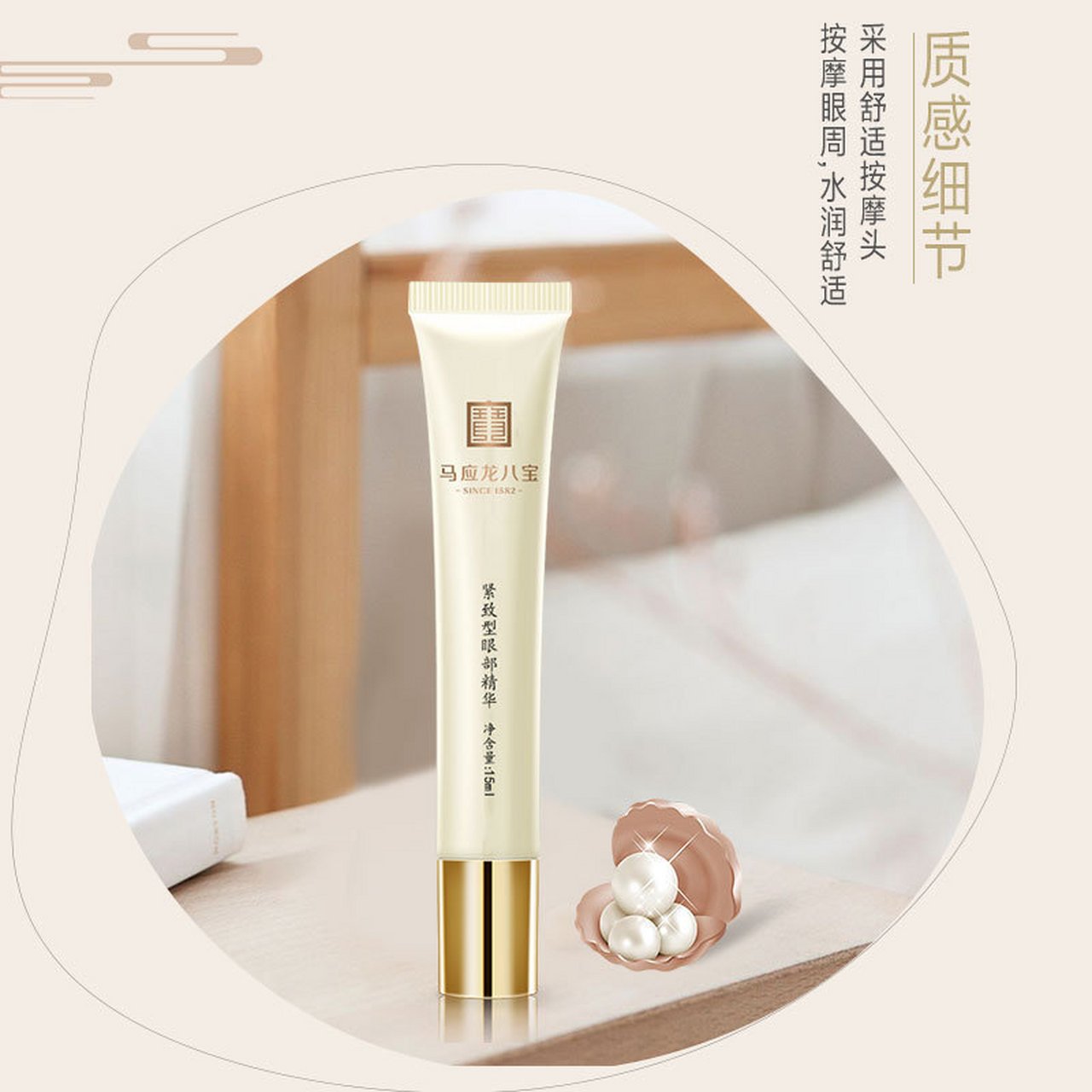马应龙】八宝紧致滚珠眼霜15ml,29入!