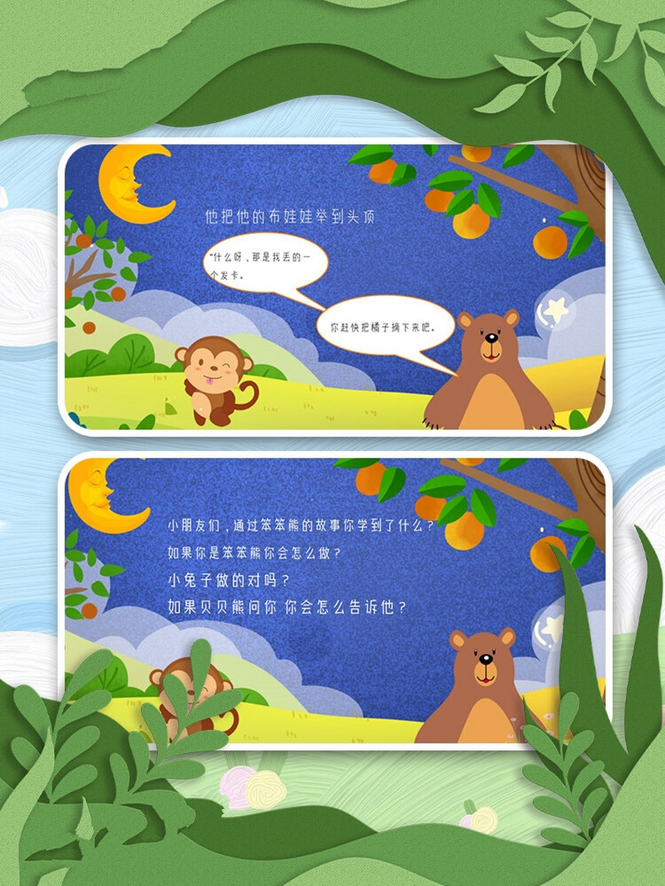 幼儿园《笨笨熊种橘子》故事绘本ppt课件 《笨笨熊种橘子》 故事绘本