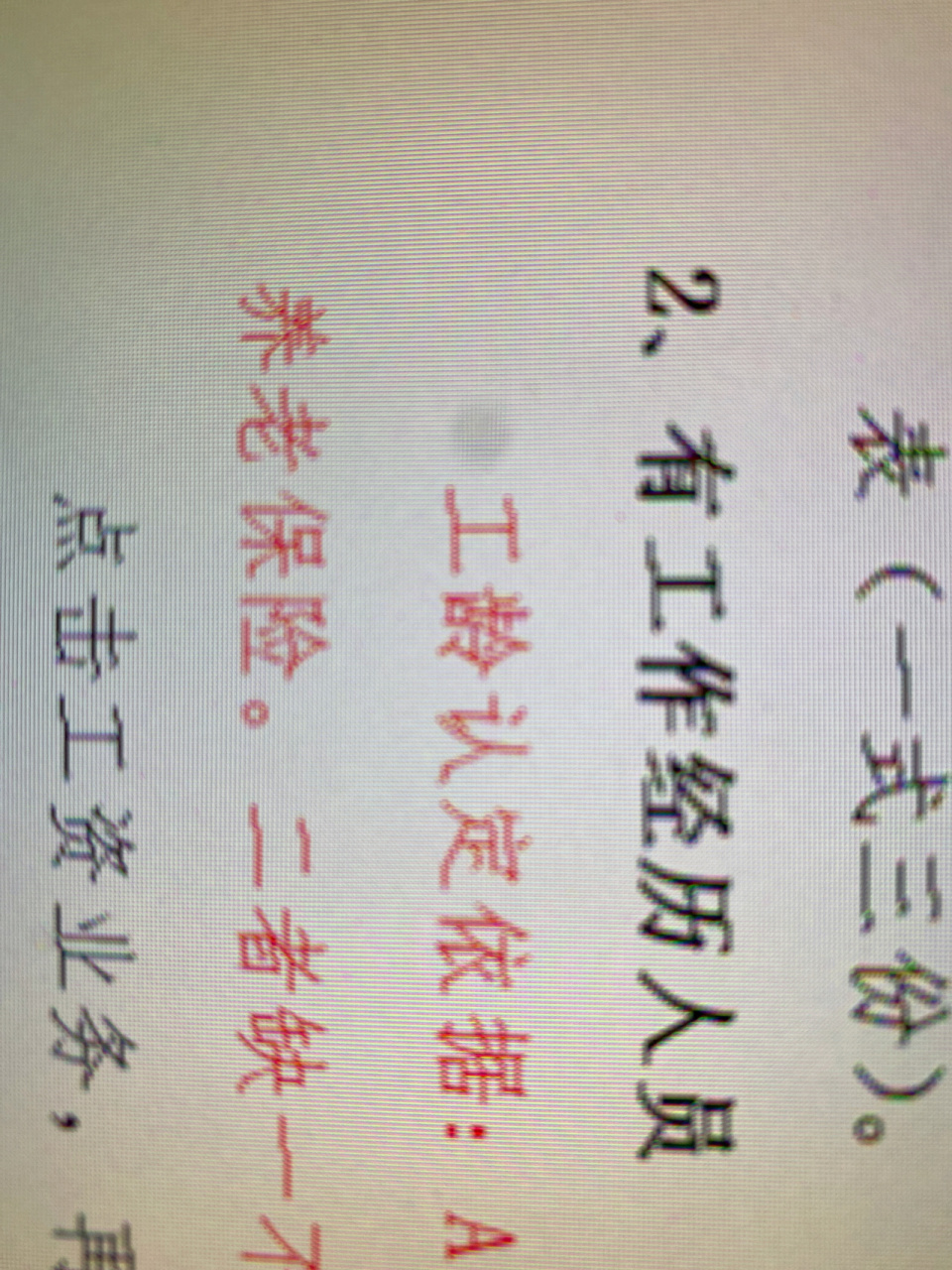 关于事业单位工龄认定~~ 最近开始要核定工资了