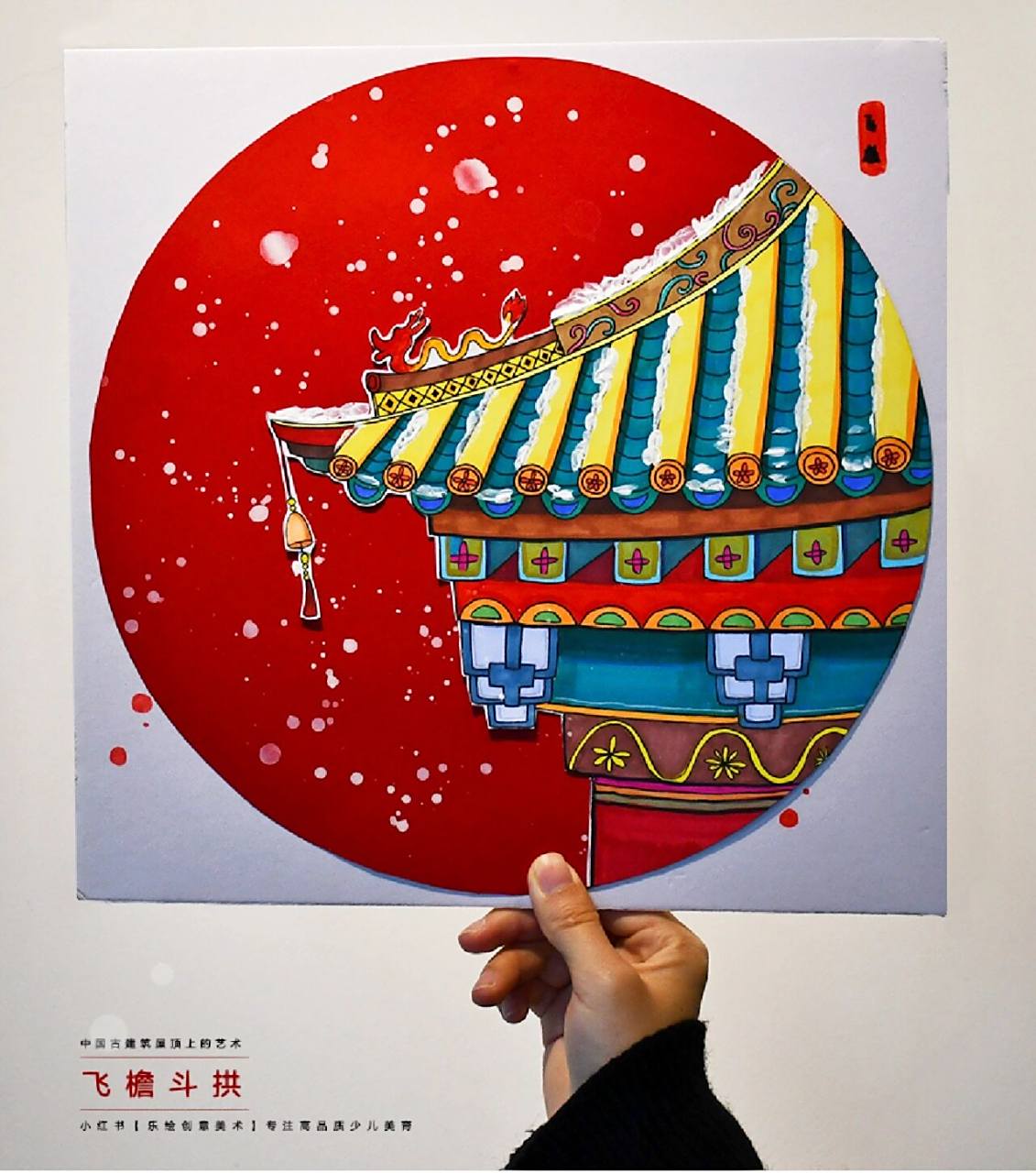 儿童画教程|古建筑屋顶上的艺术之飞檐 【教学重难点】  观察故宫飞檐