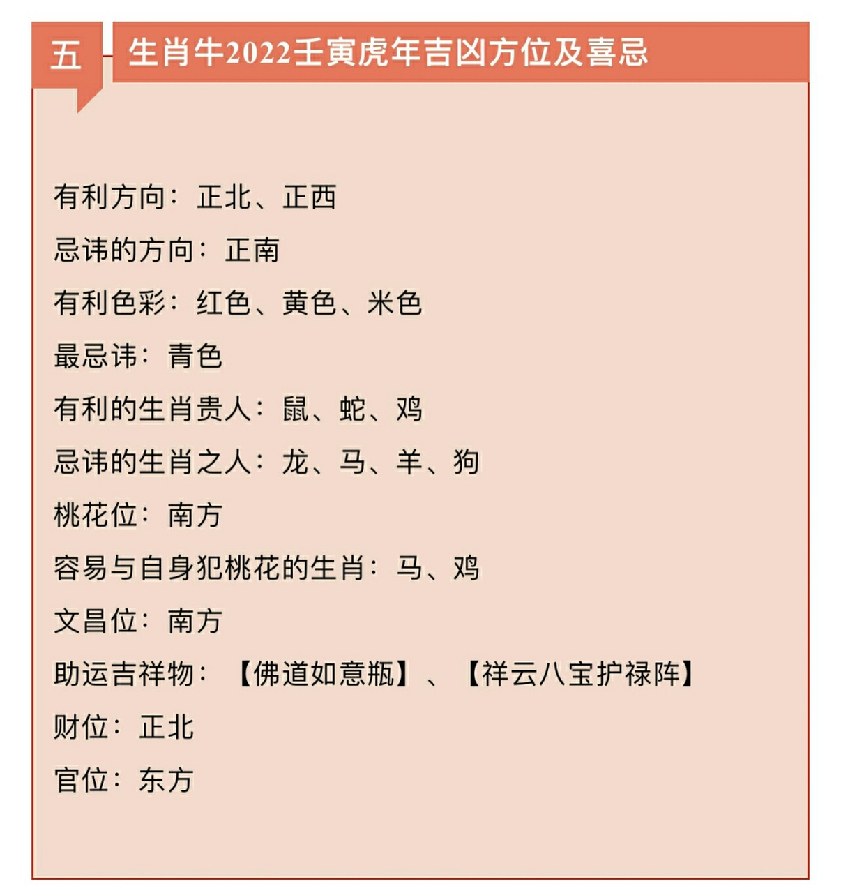 2022壬寅年-生肖牛总运程 不同年龄生肖牛2022壬寅虎年运程分析 13